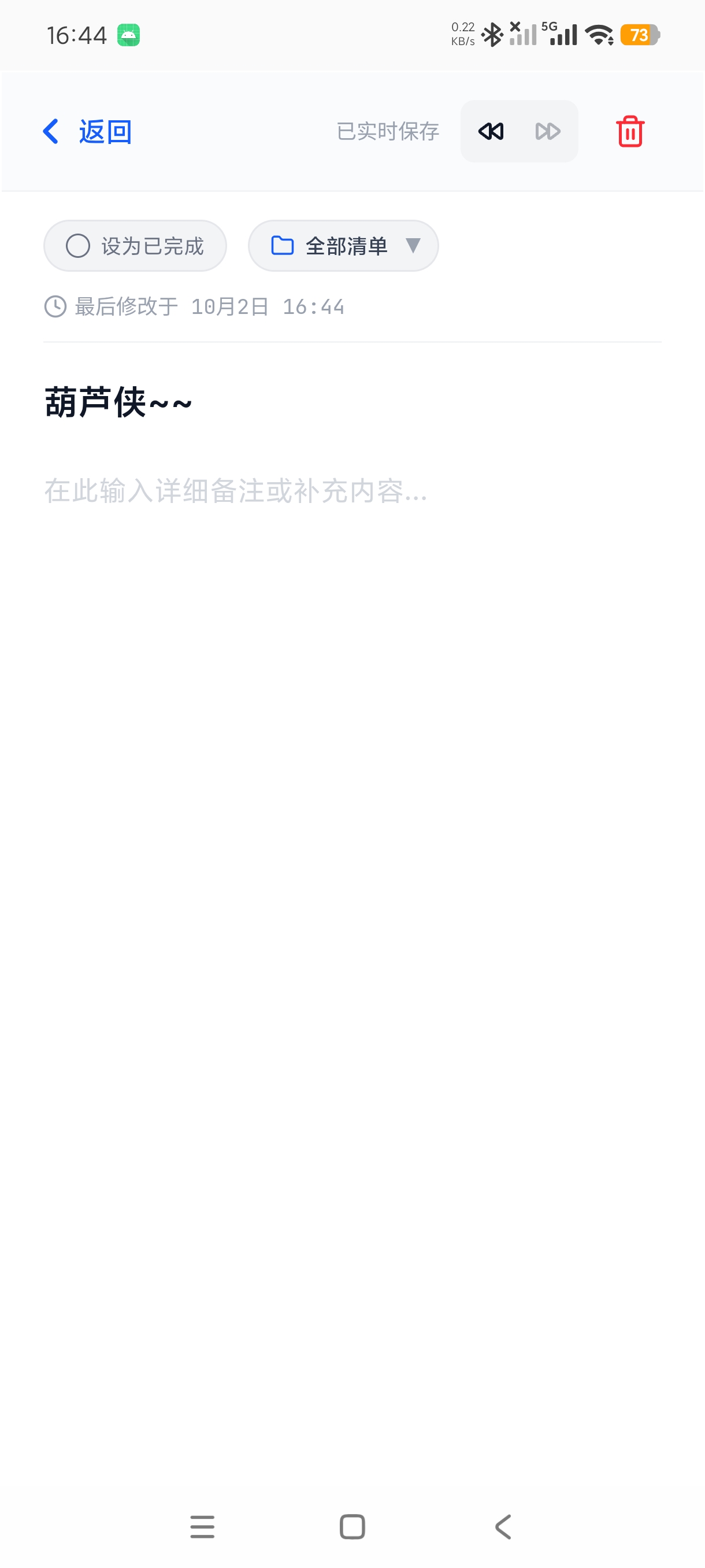 速行清单极简备忘录待办清单安卓纯净版第5张插图