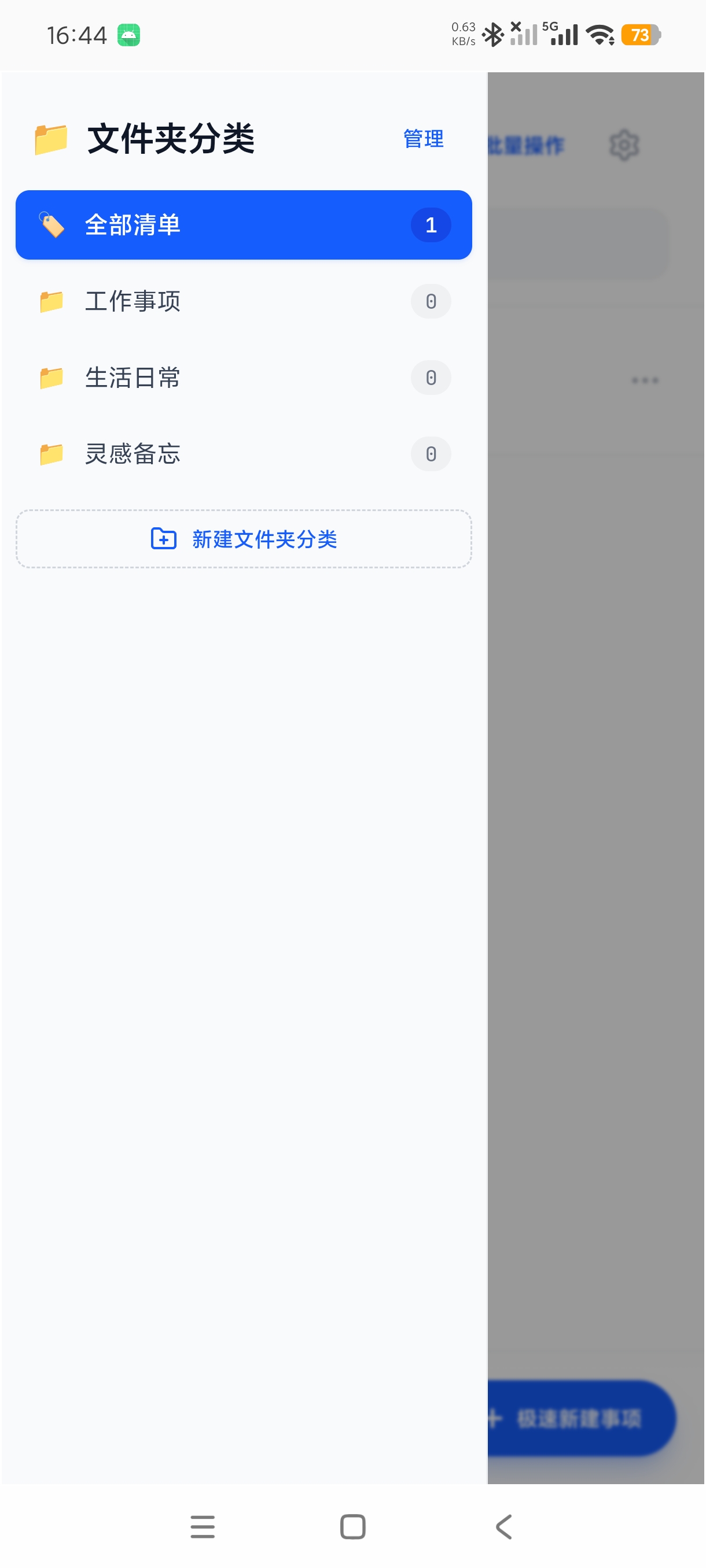 速行清单极简备忘录待办清单安卓纯净版第6张插图