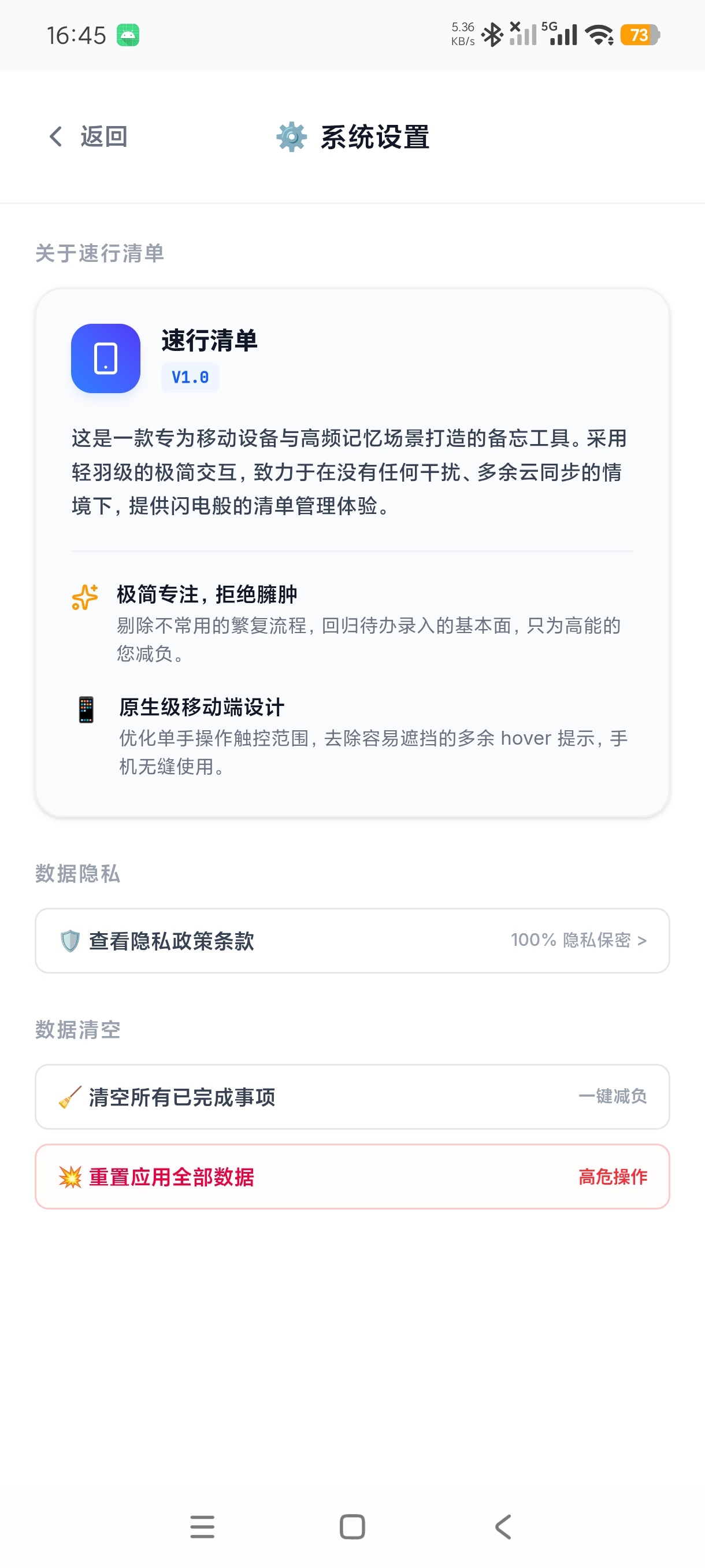 速行清单极简备忘录待办清单安卓纯净版第7张插图