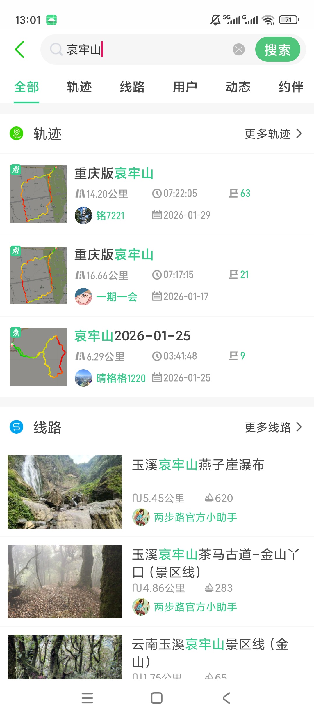 原创解锁两步路解锁会员户外轨迹记录徒步线路查询第5张插图 原创解锁两步路解锁会员户外轨迹记录徒步线路查询第5张插图