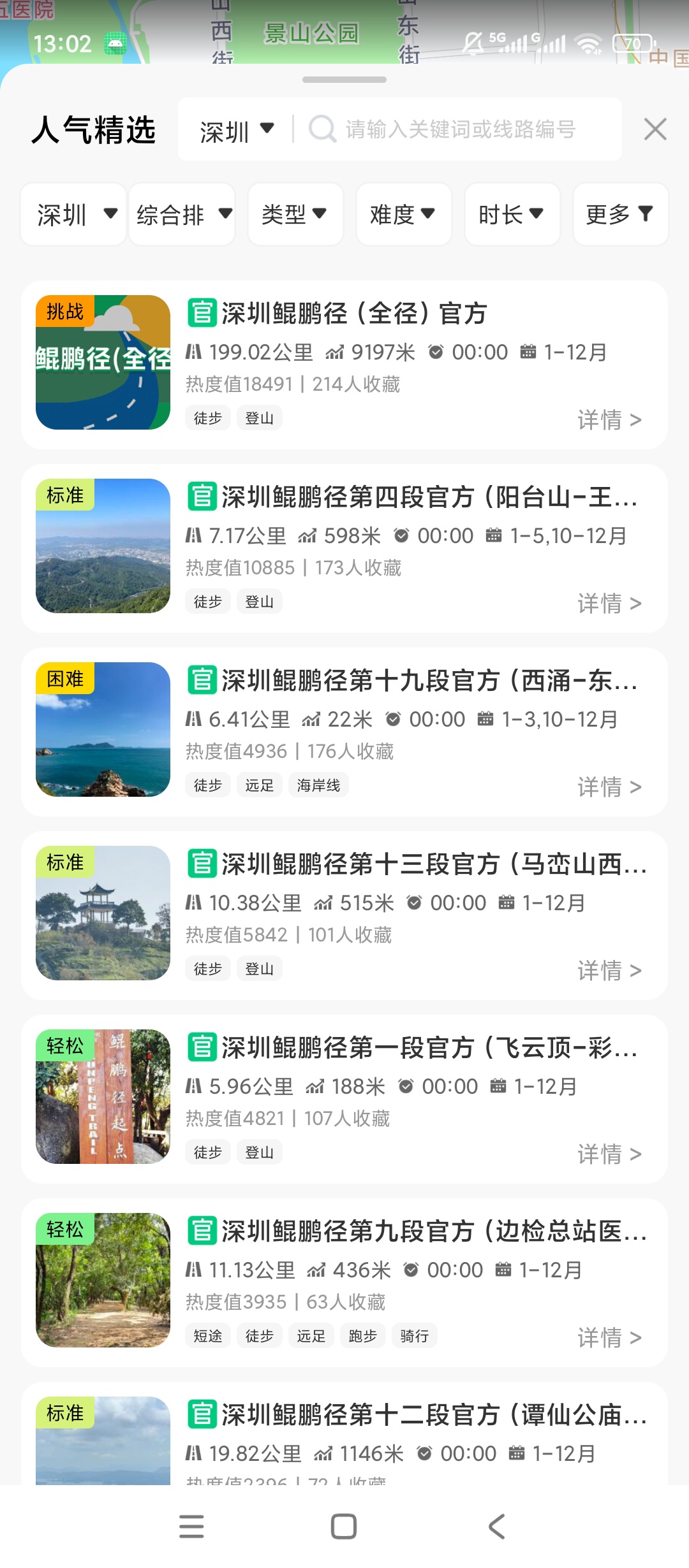原创解锁两步路解锁会员户外轨迹记录徒步线路查询第6张插图 原创解锁两步路解锁会员户外轨迹记录徒步线路查询第6张插图