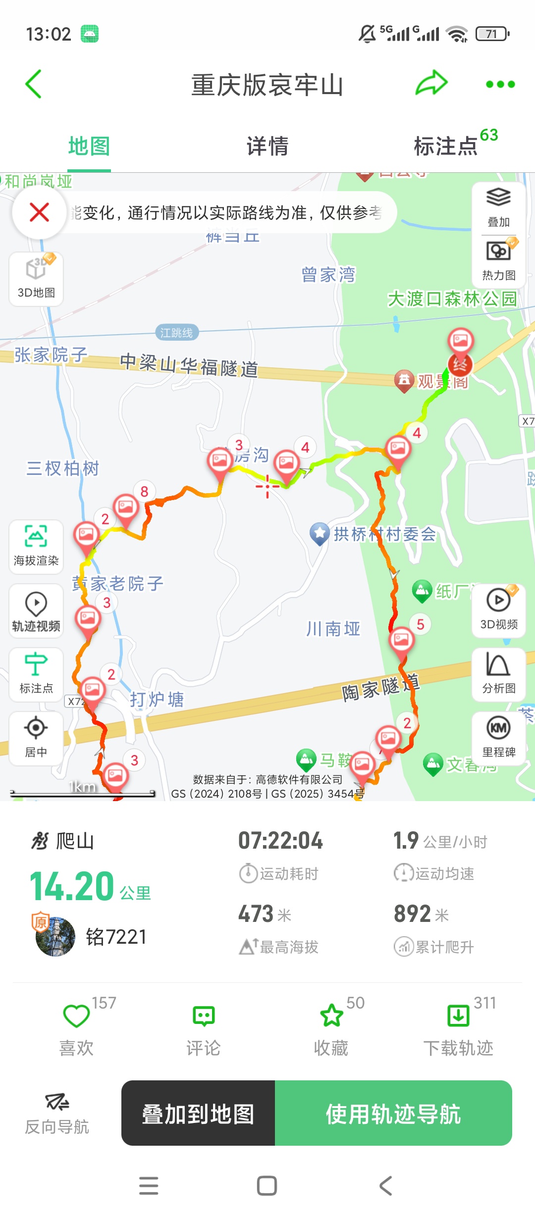 原创解锁两步路解锁会员户外轨迹记录徒步线路查询第7张插图 原创解锁两步路解锁会员户外轨迹记录徒步线路查询第7张插图
