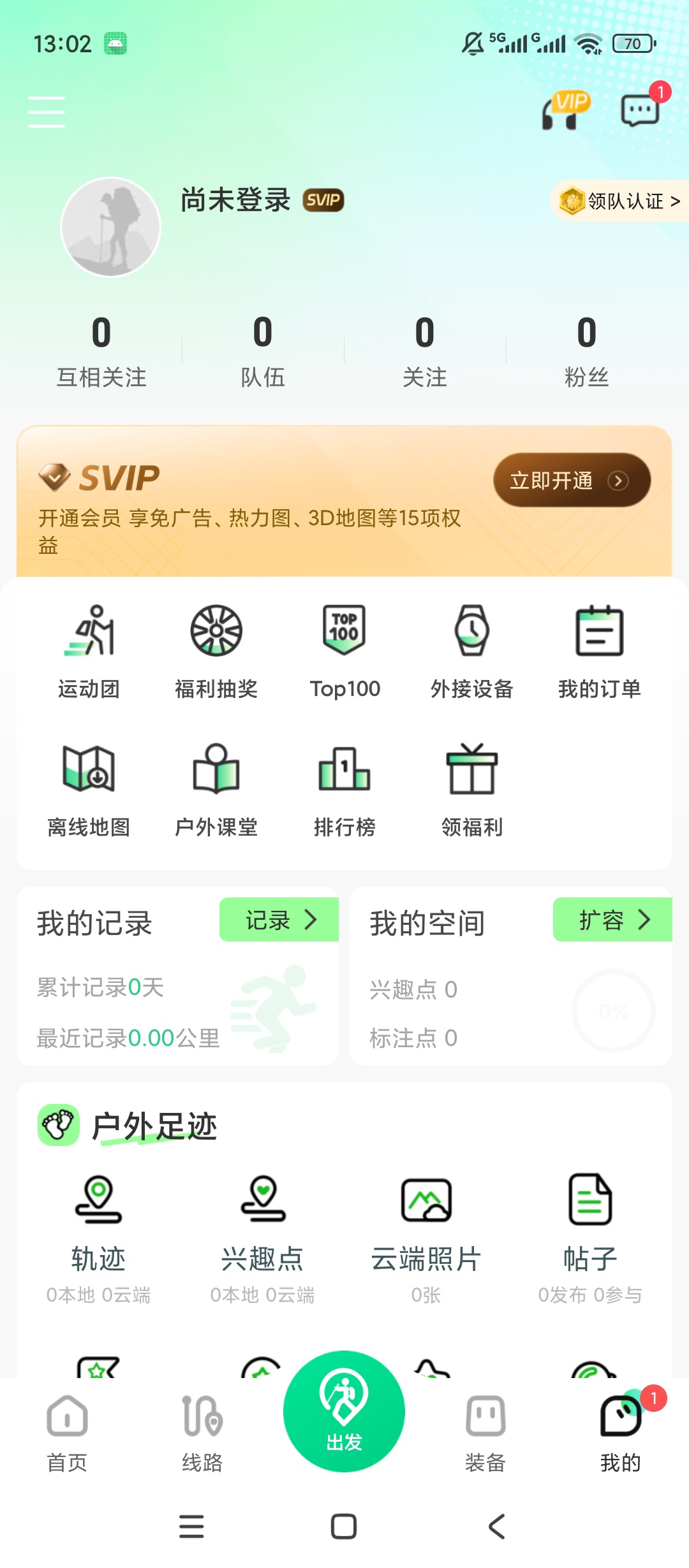 原创解锁两步路解锁会员户外轨迹记录徒步线路查询第8张插图 原创解锁两步路解锁会员户外轨迹记录徒步线路查询第8张插图