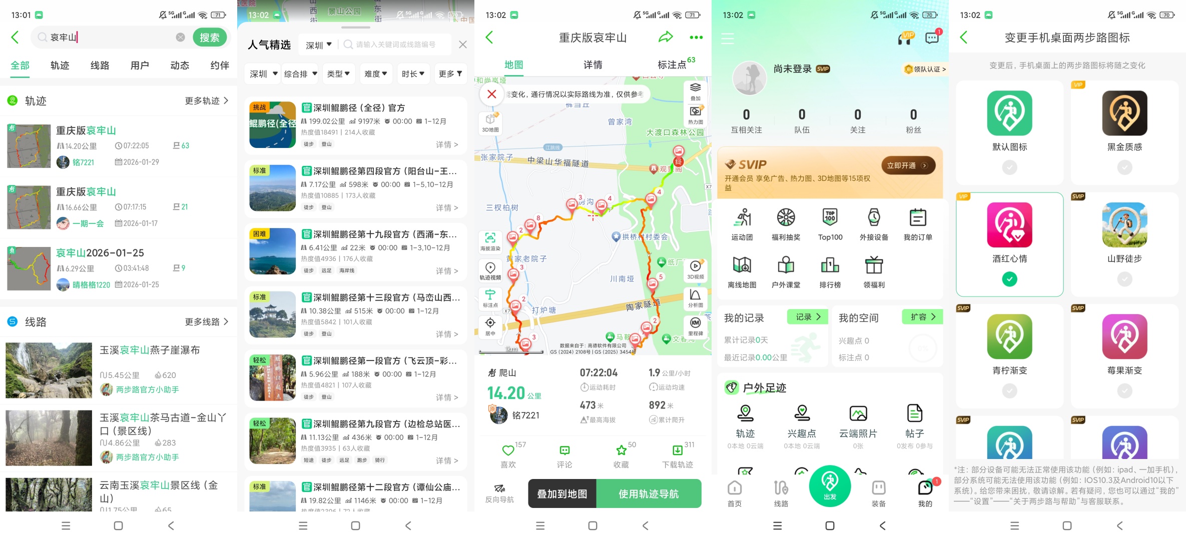 原创解锁两步路解锁会员户外轨迹记录徒步线路查询第10张插图 原创解锁两步路解锁会员户外轨迹记录徒步线路查询第10张插图