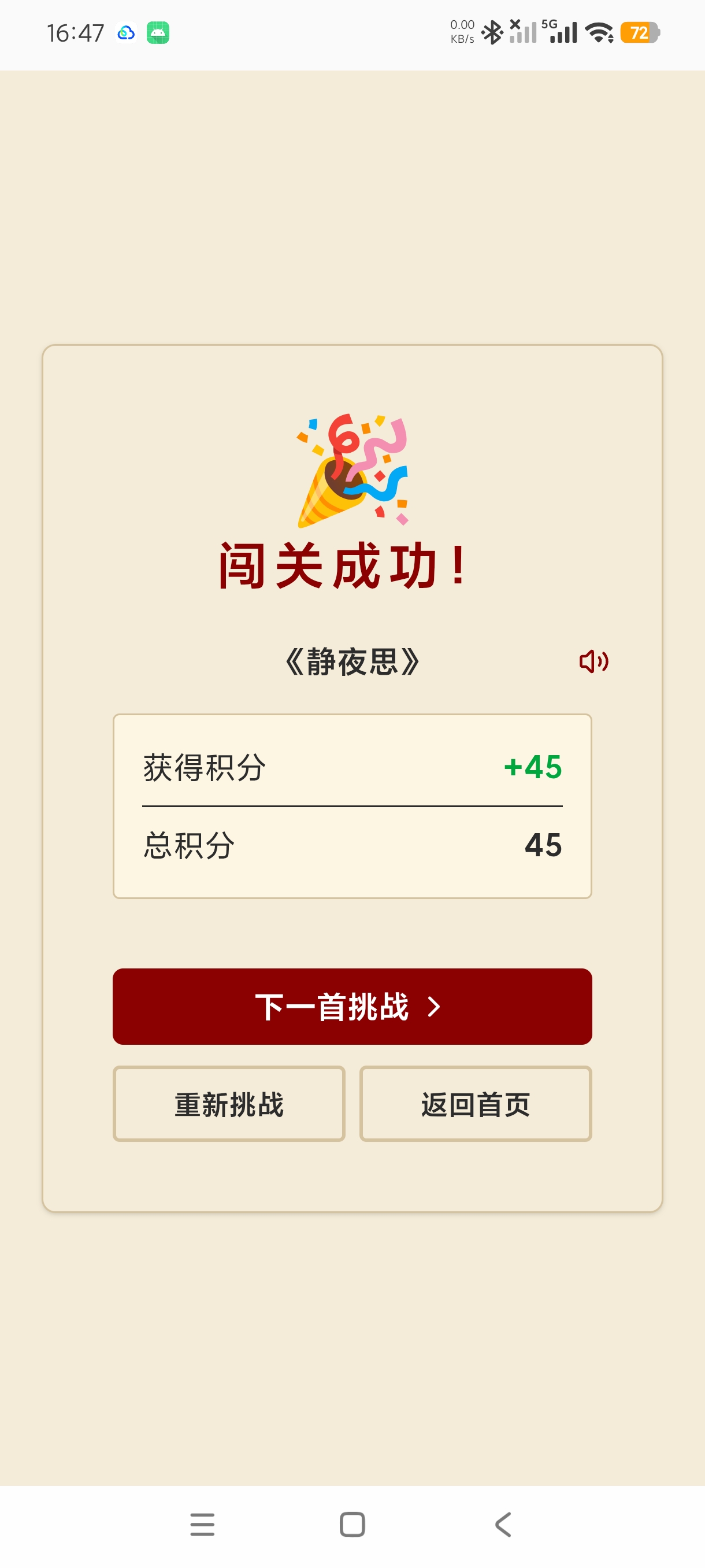 唐诗缺字挑战诗词闯关学习神器边玩边背古诗第5张插图