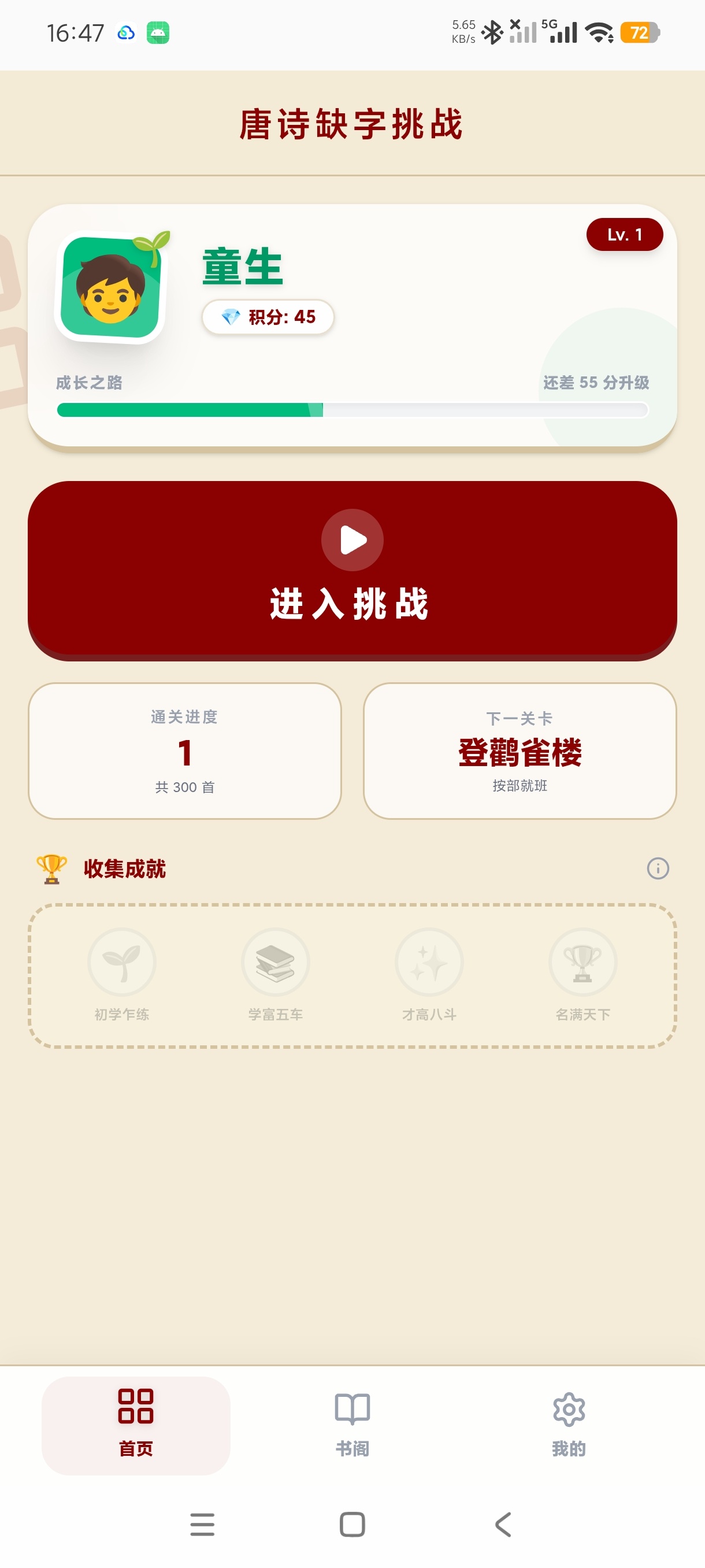 唐诗缺字挑战诗词闯关学习神器边玩边背古诗第6张插图