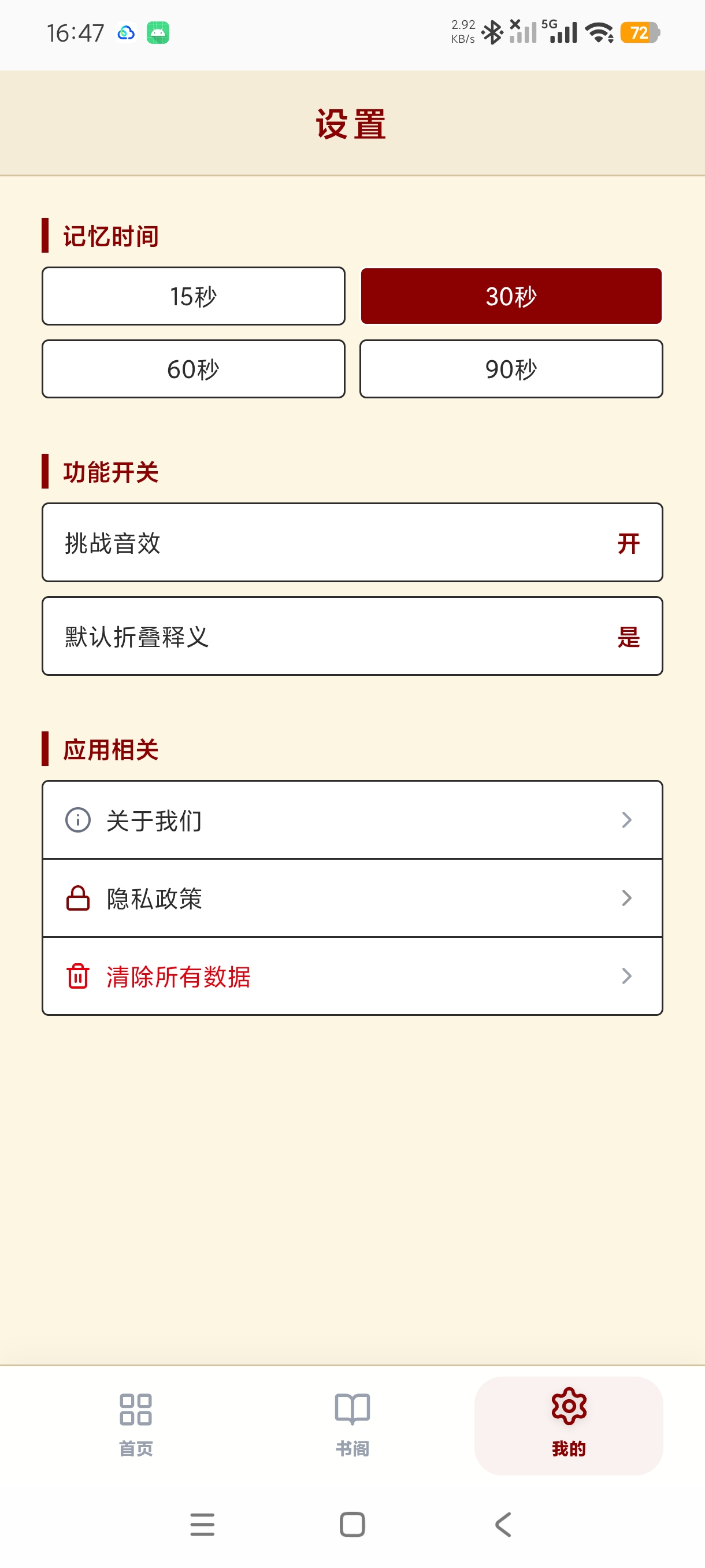 唐诗缺字挑战诗词闯关学习神器边玩边背古诗第8张插图