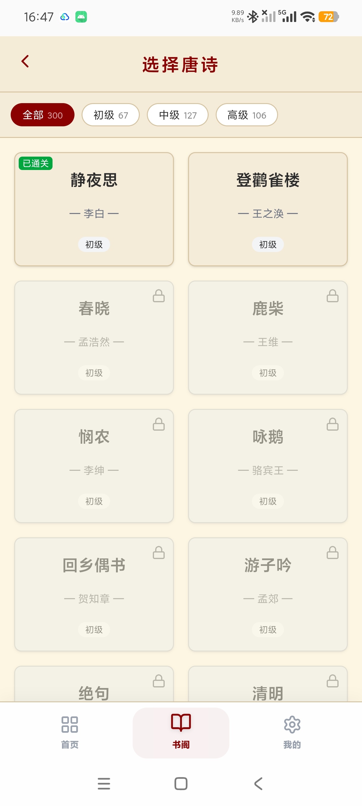 唐诗缺字挑战诗词闯关学习神器边玩边背古诗第7张插图