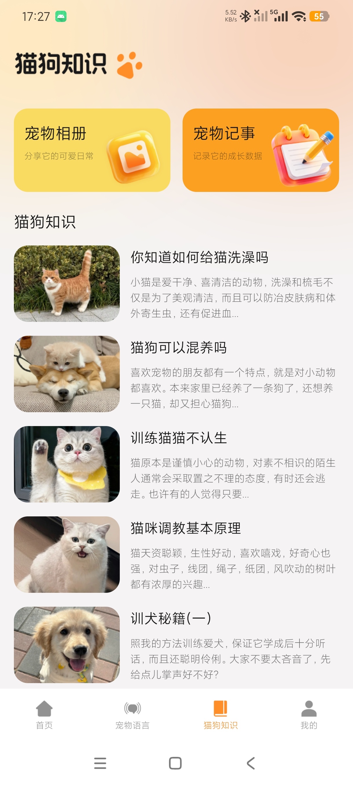 猫语狗语言翻译趣味宠物沟通小助手纯净绿化版第7张插图