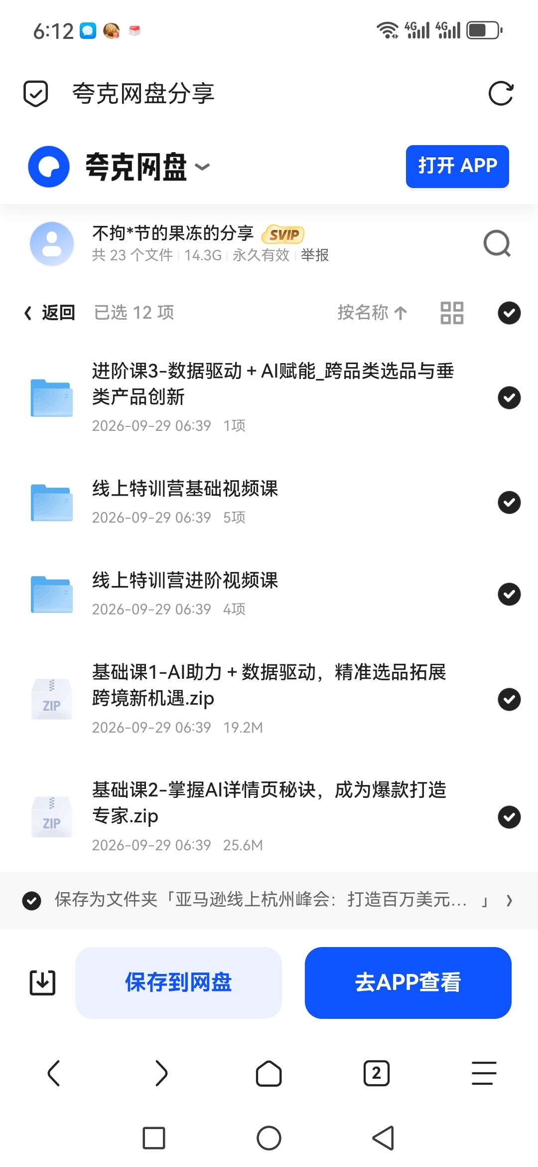 「亚马逊线上杭州峰会：打造百万美元品牌营销攻略」第5张插图