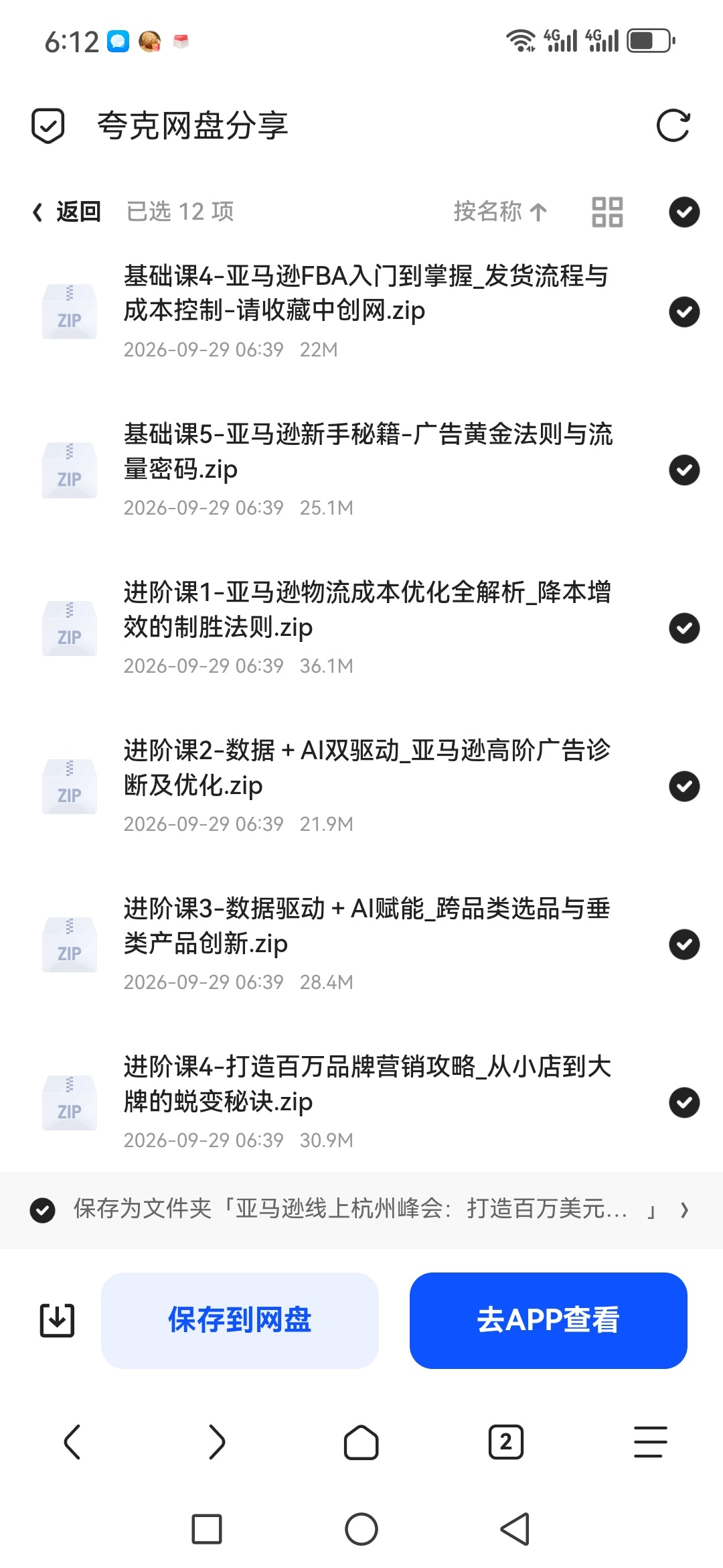 「亚马逊线上杭州峰会：打造百万美元品牌营销攻略」第6张插图
