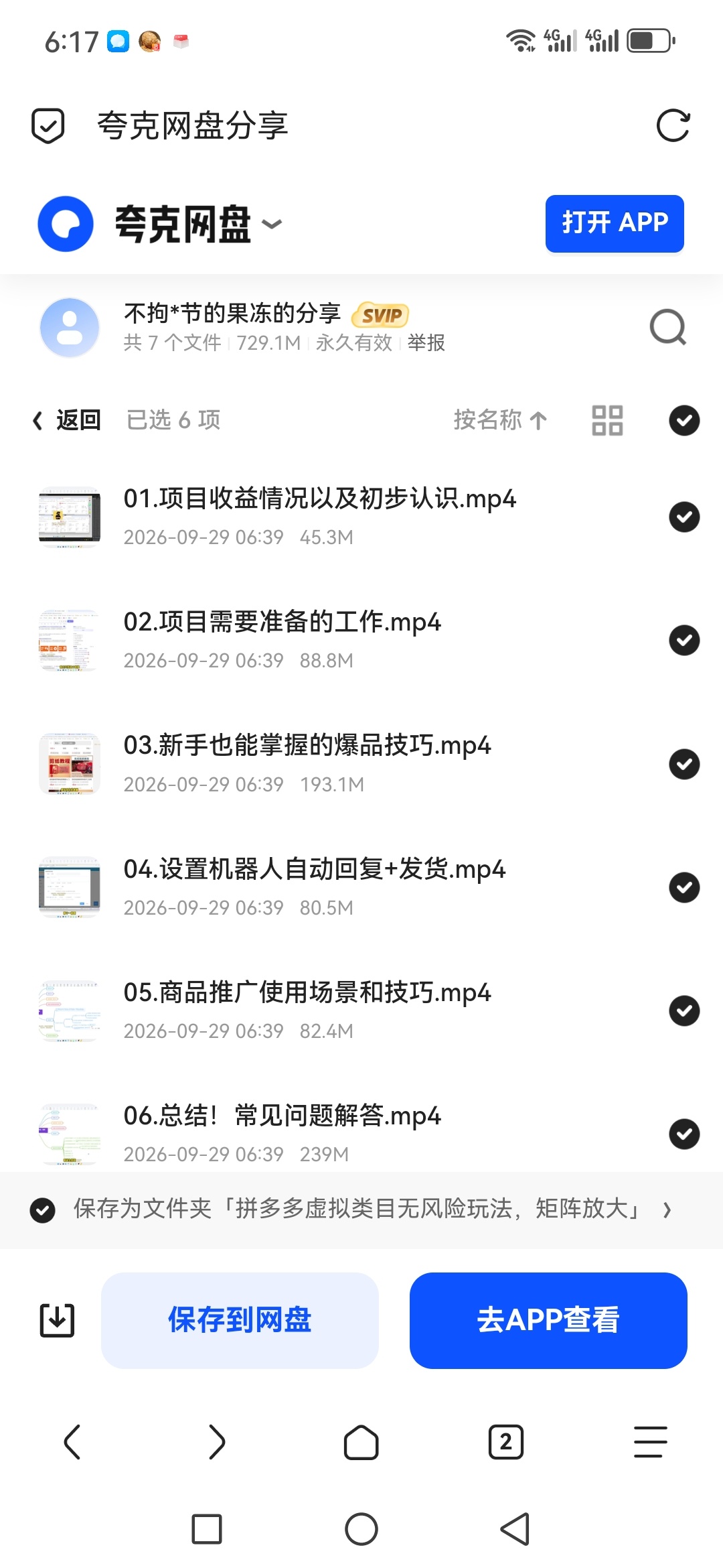 「拼多多虚拟类目无风险玩法，矩阵放大」第5张插图