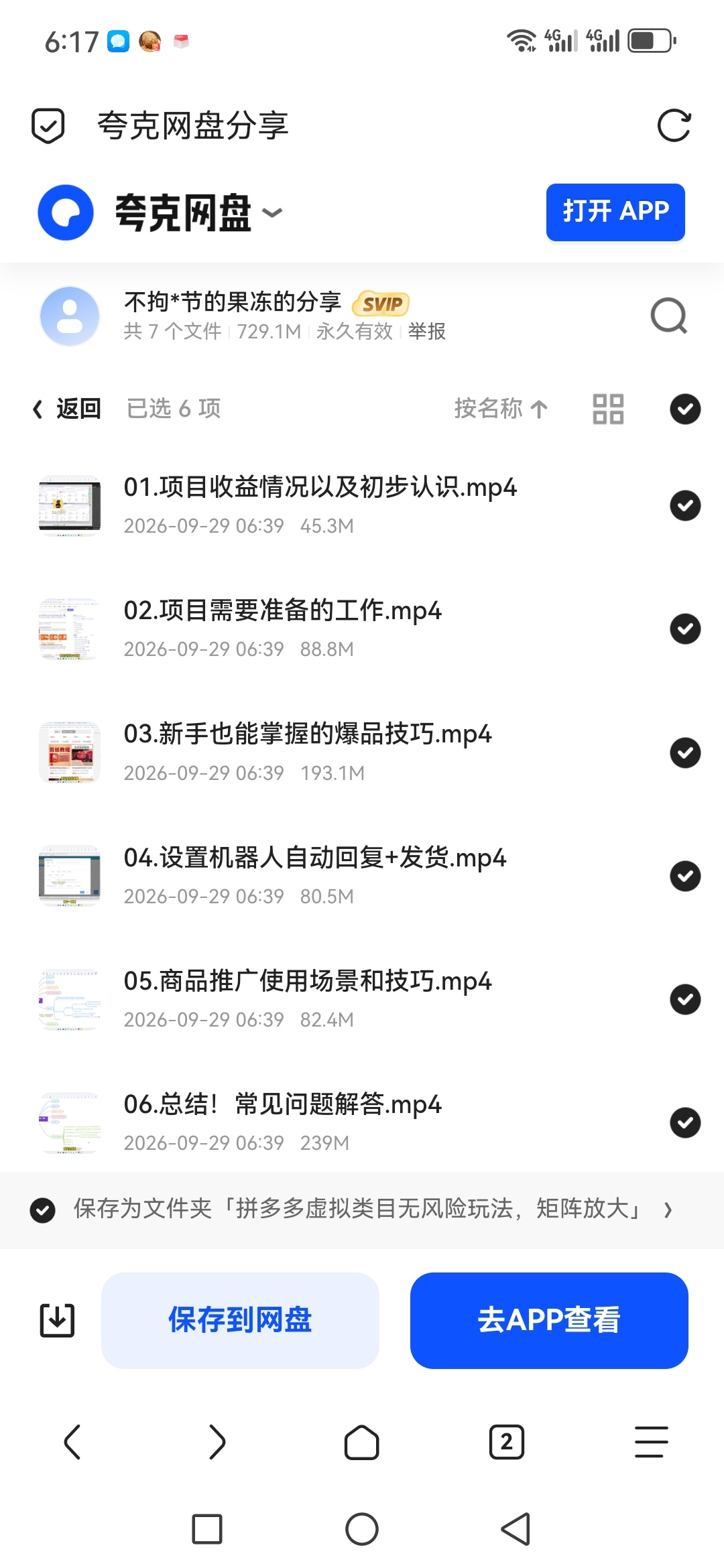 「拼多多虚拟类目无风险玩法，矩阵放大」第6张插图