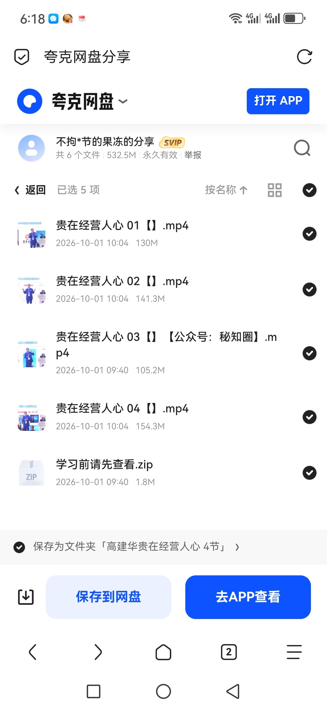 「高建华贵在经营人心 4节」第5张插图