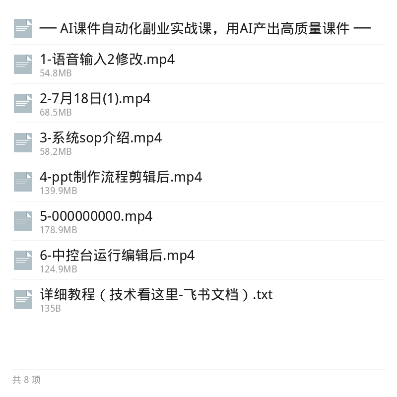 AI课件自动化实战课第5张插图