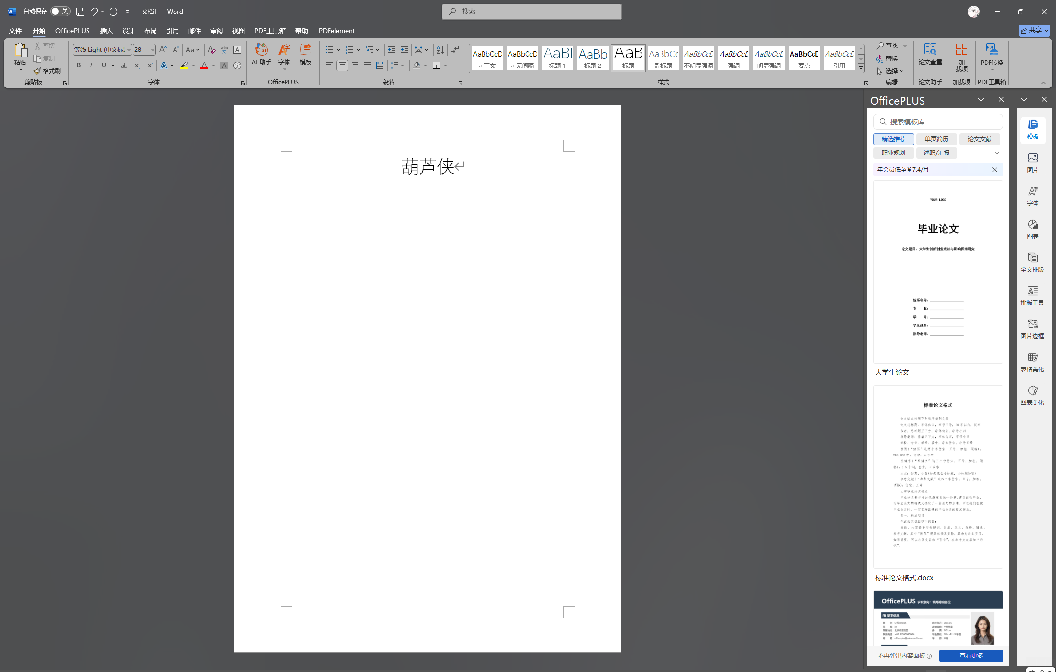 PC微软Office LTSC 2024中文版第7张插图
