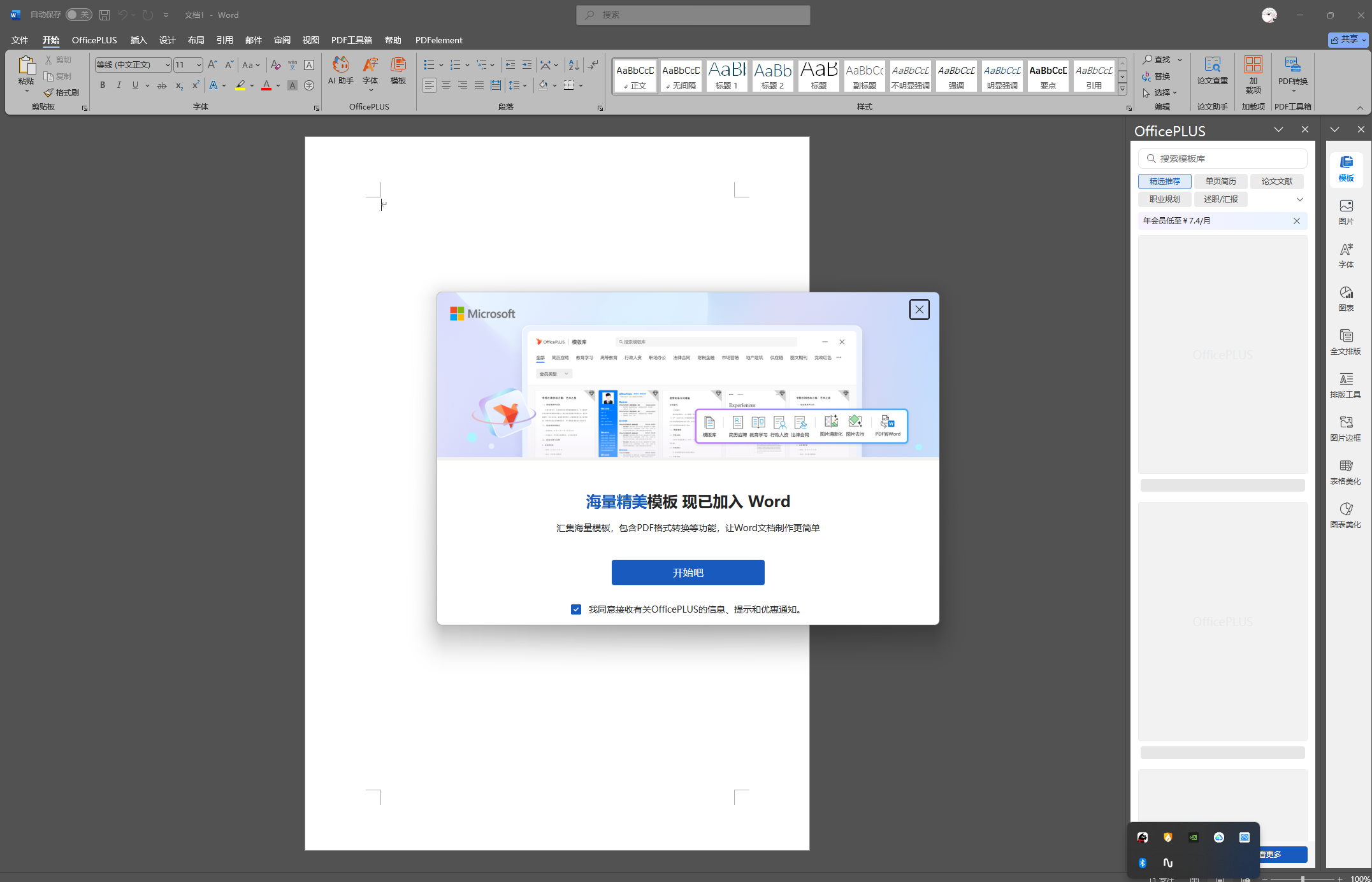 PC微软Office LTSC 2024中文版第8张插图
