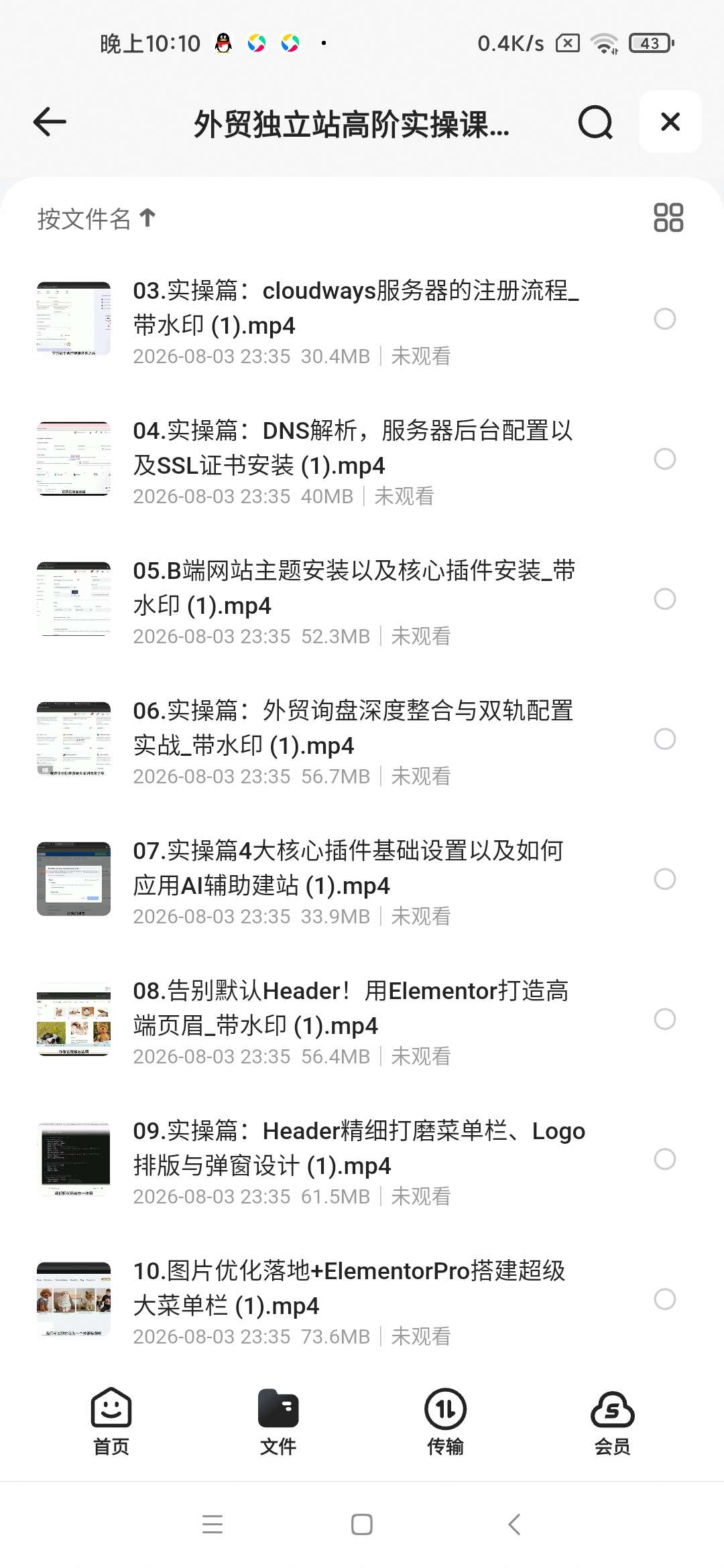 外贸独立站高阶实操课｜从域名服务器搭建到Elemento第5张插图