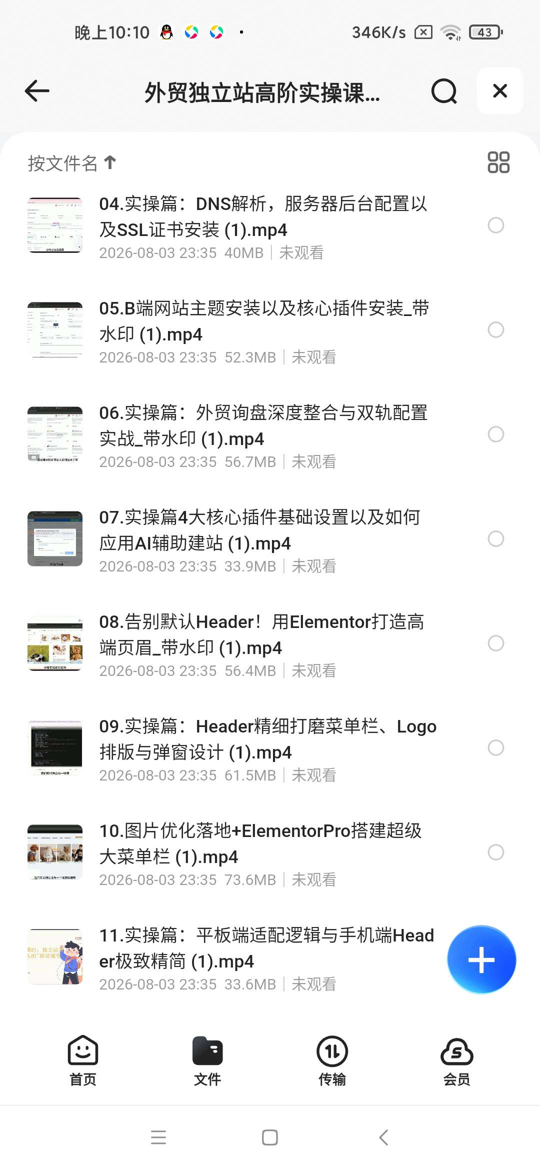外贸独立站高阶实操课｜从域名服务器搭建到Elemento第4张插图