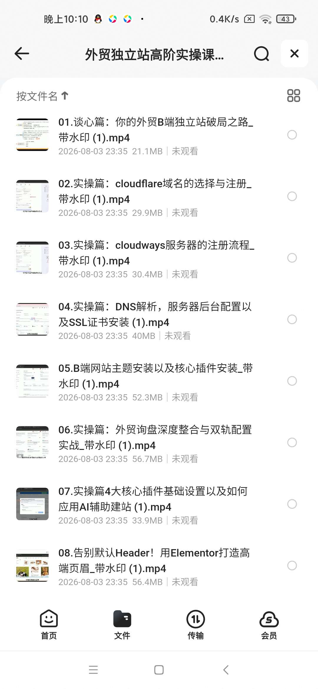 外贸独立站高阶实操课｜从域名服务器搭建到Elemento第6张插图