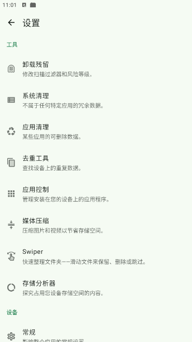 SD Maid SE 手机内存清理第5张插图