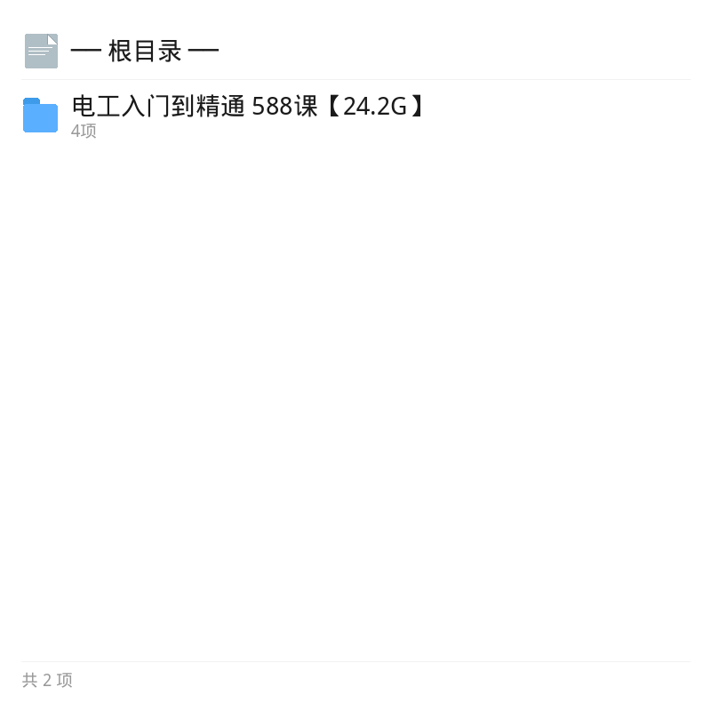 电工入门到精通588课全套教程第4张插图