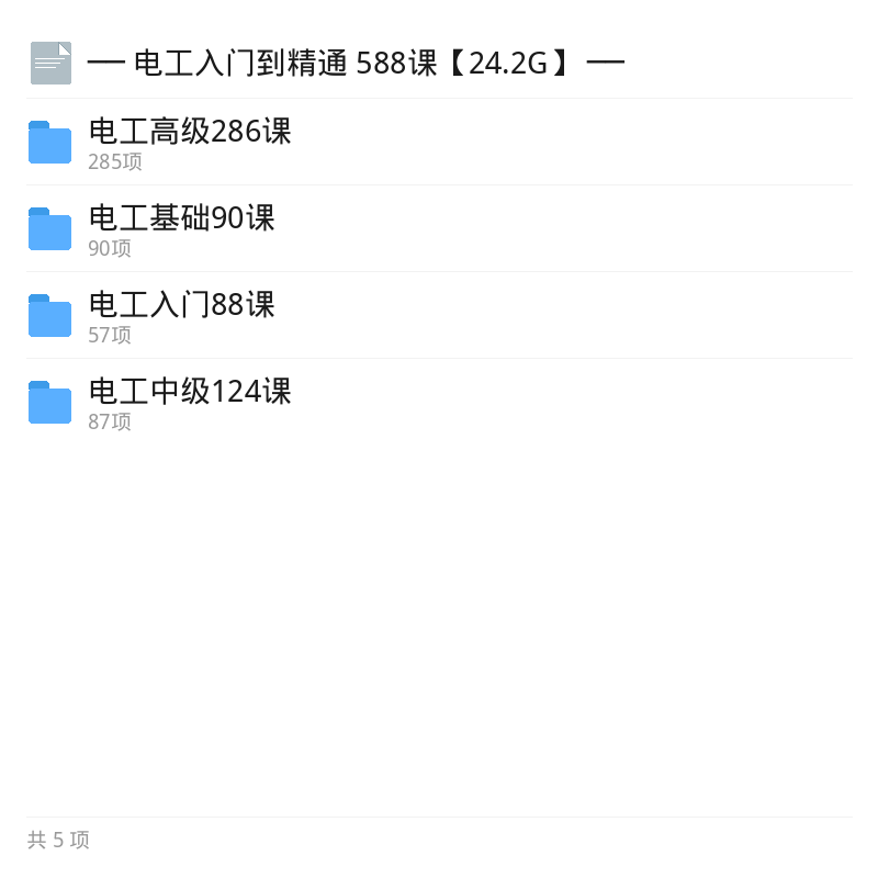 电工入门到精通588课全套教程第5张插图