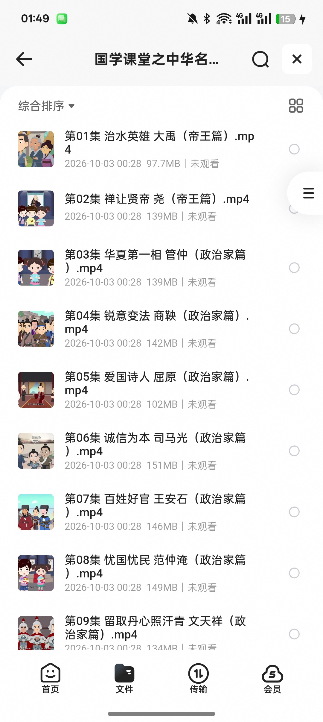 国学动画｜60位中华名人故事，帮孩子树立榜样第5张插图