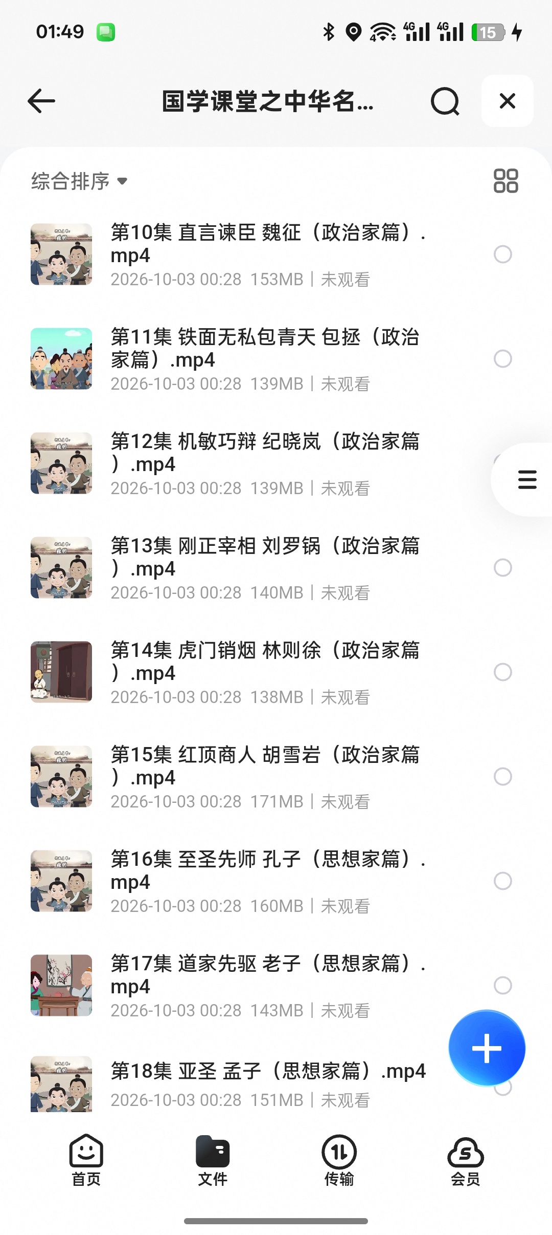 国学动画｜60位中华名人故事，帮孩子树立榜样第6张插图