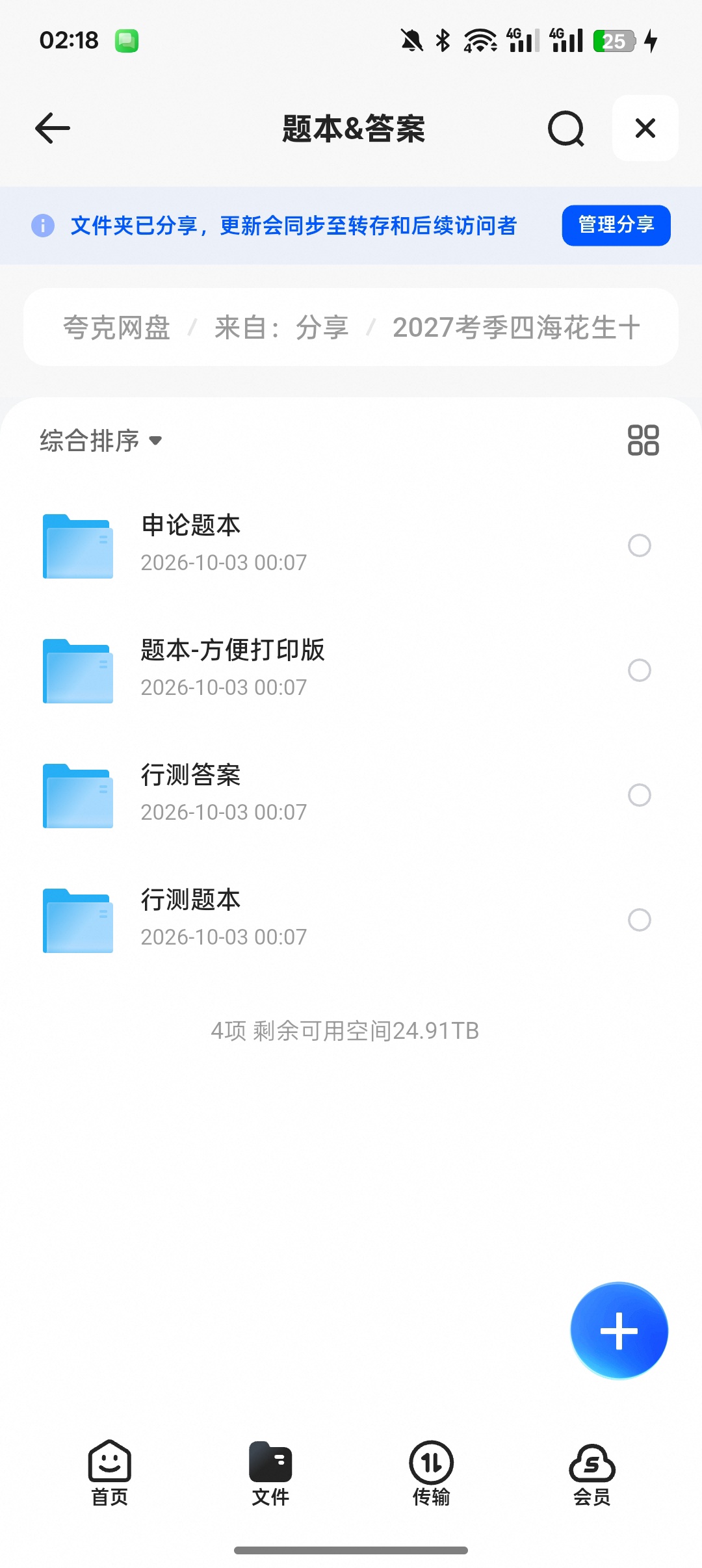 2027国考季四海｜花生十三飞扬套题冲刺1期第5张插图