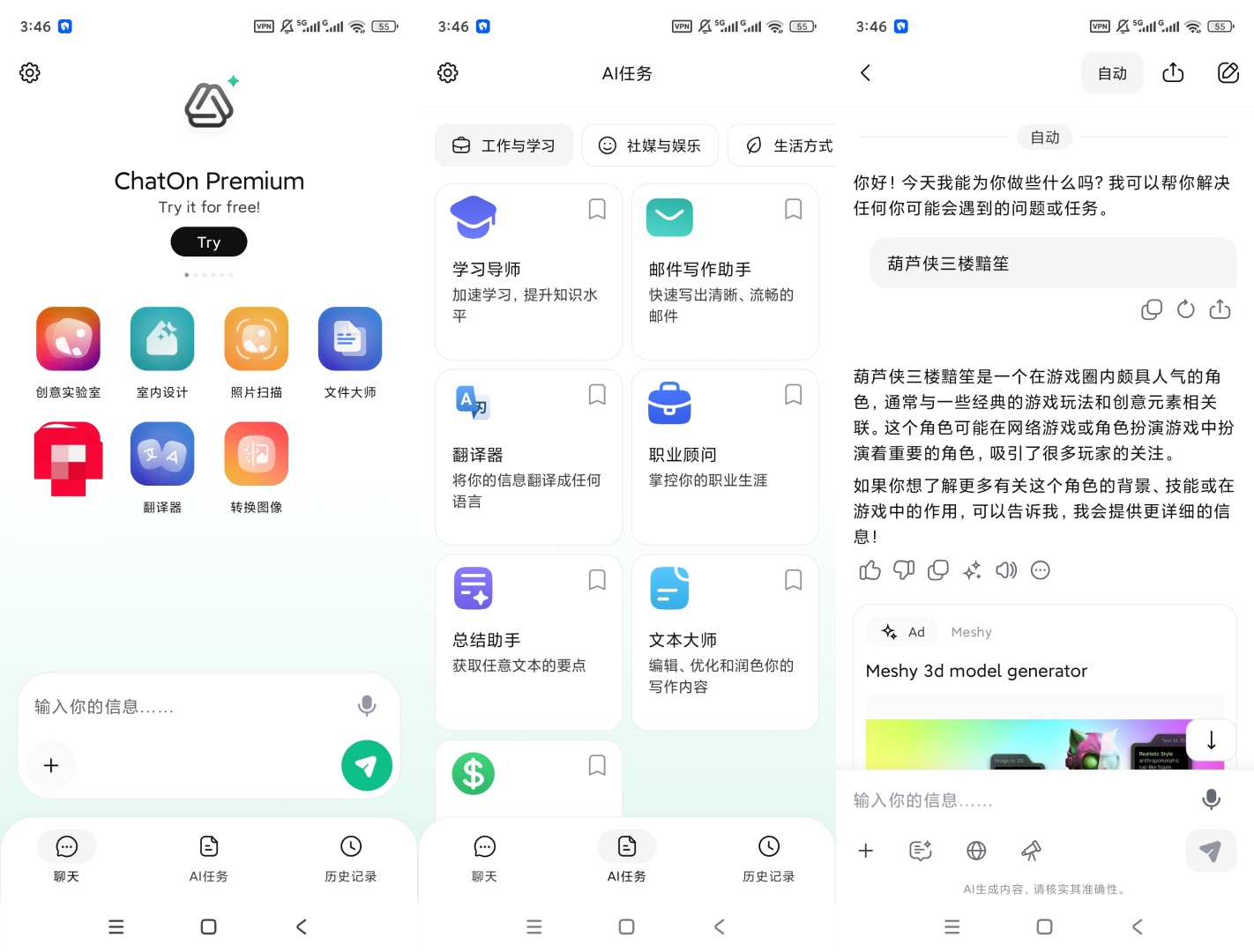 ChatOnAI智能对话多类型AI任务图像生成第8张插图 ChatOnAI智能对话多类型AI任务图像生成第8张插图