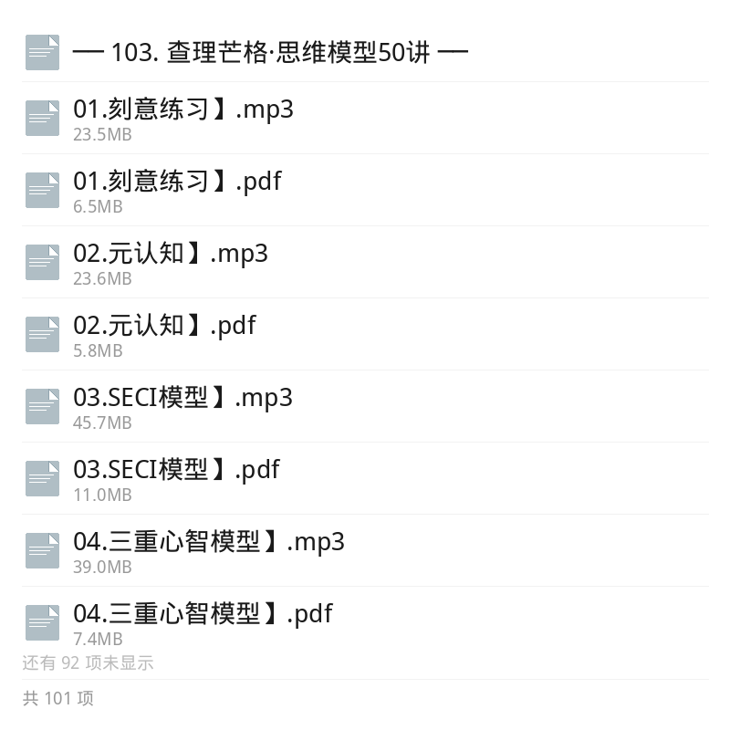 查理芒格思维模型50讲全集第5张插图