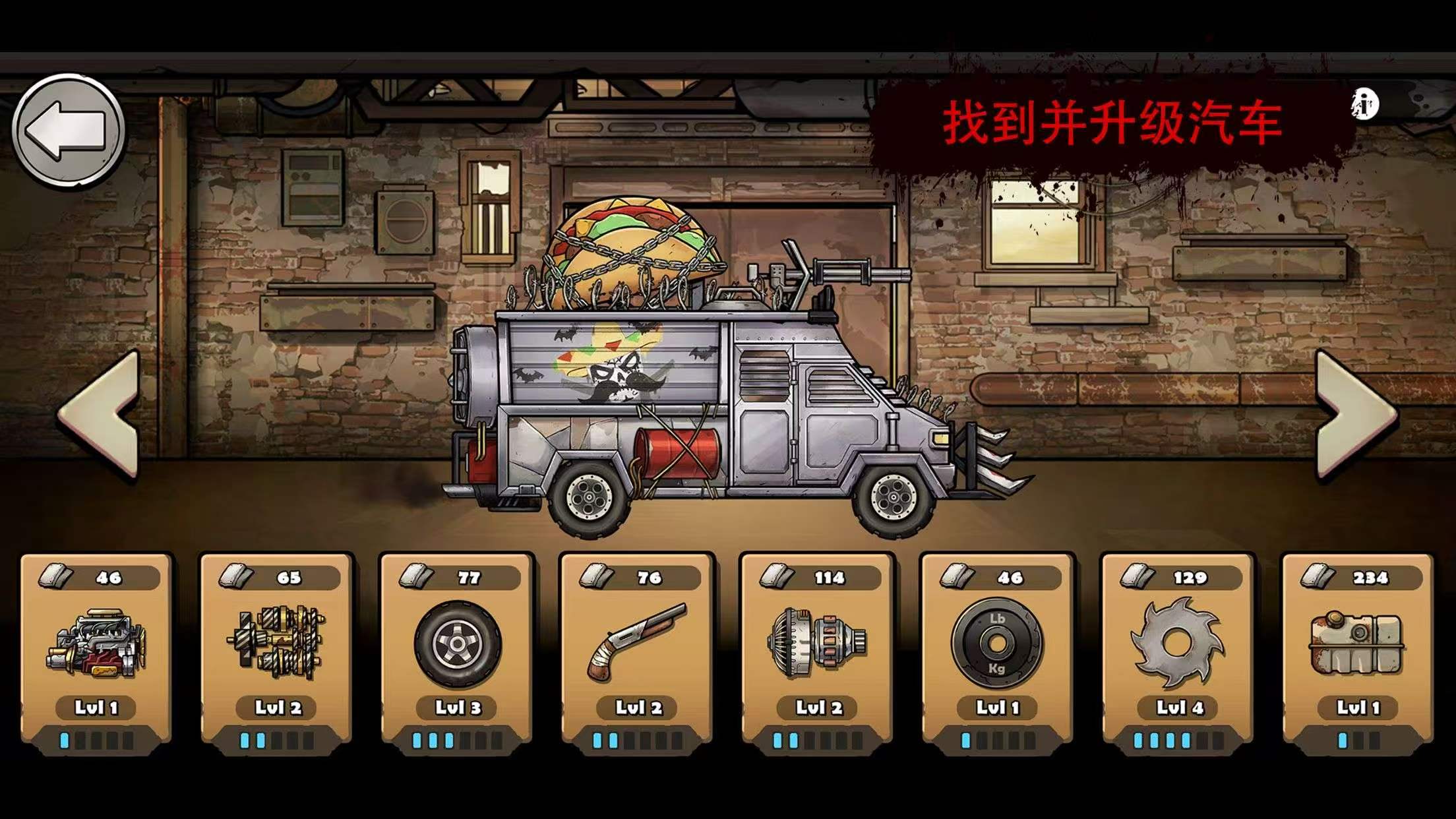 手游推荐战车撞僵尸2 Mod菜单版第4张插图