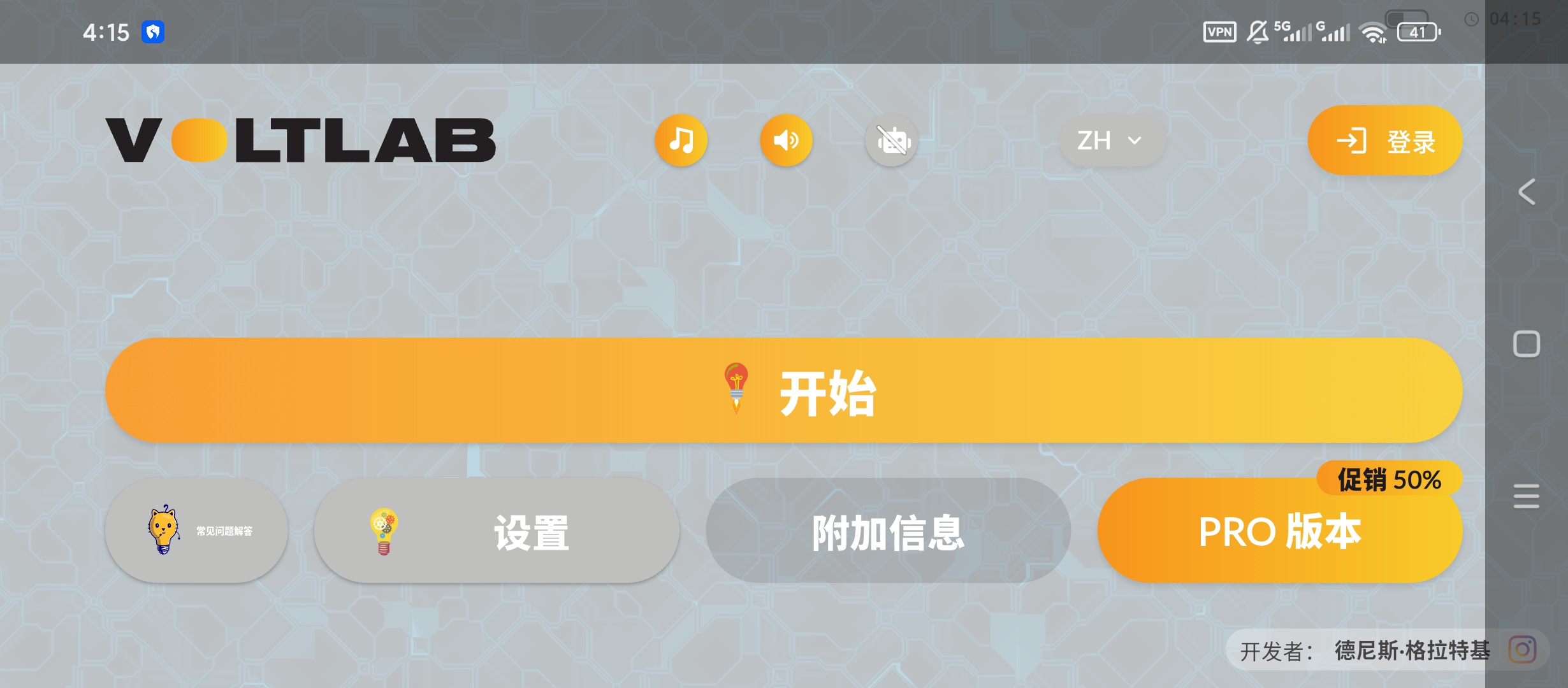 VoltLab高级版电子电路仿真电学课程学习模拟第5张插图