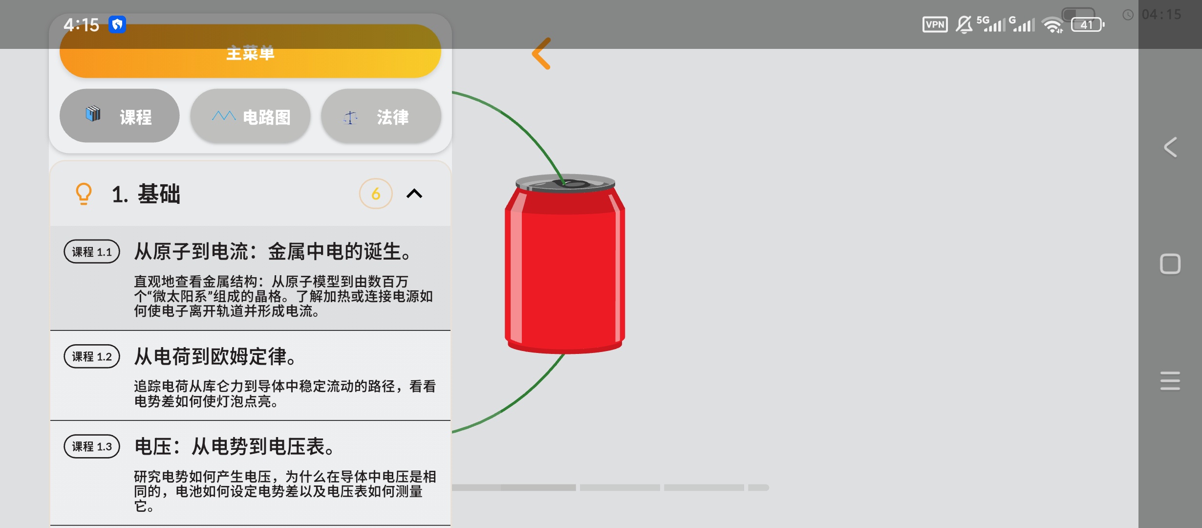 VoltLab高级版电子电路仿真电学课程学习模拟第6张插图