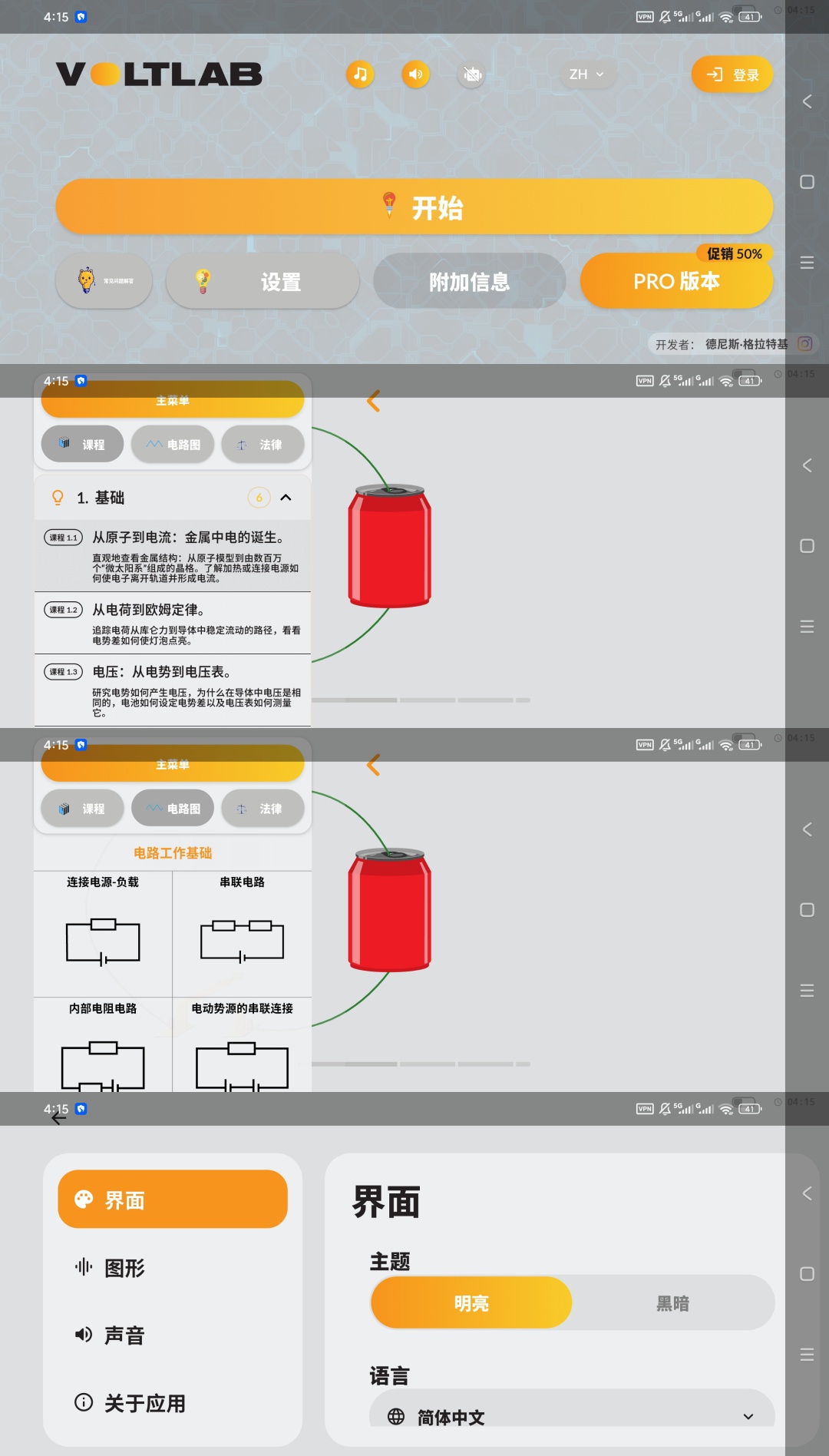 VoltLab高级版电子电路仿真电学课程学习模拟第9张插图 VoltLab高级版电子电路仿真电学课程学习模拟第9张插图