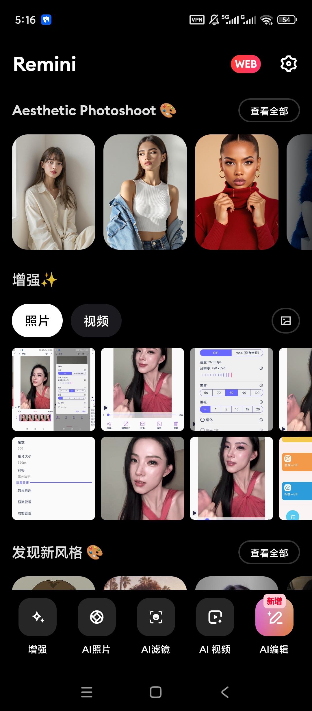 Remini高级版AI照片画质增强动漫风格图像第5张插图