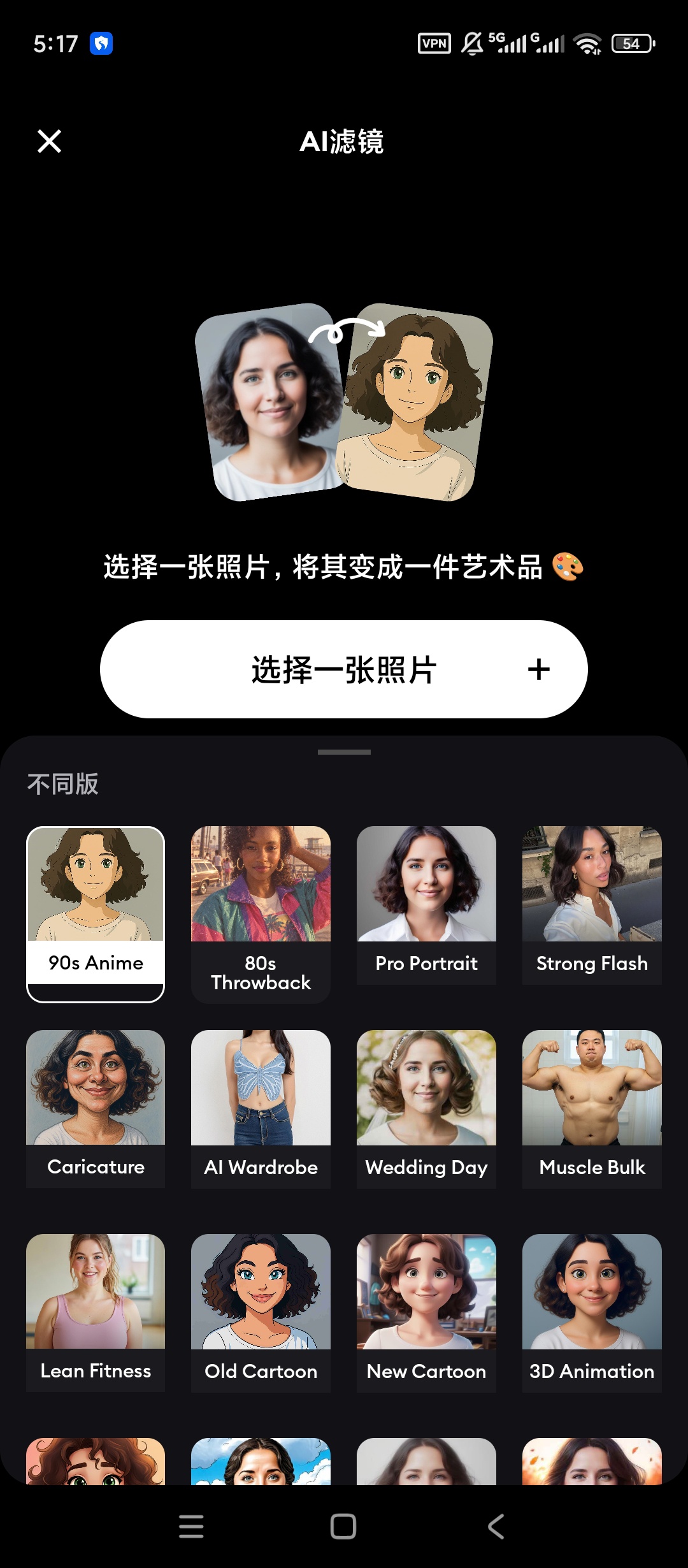 Remini高级版AI照片画质增强动漫风格图像第7张插图
