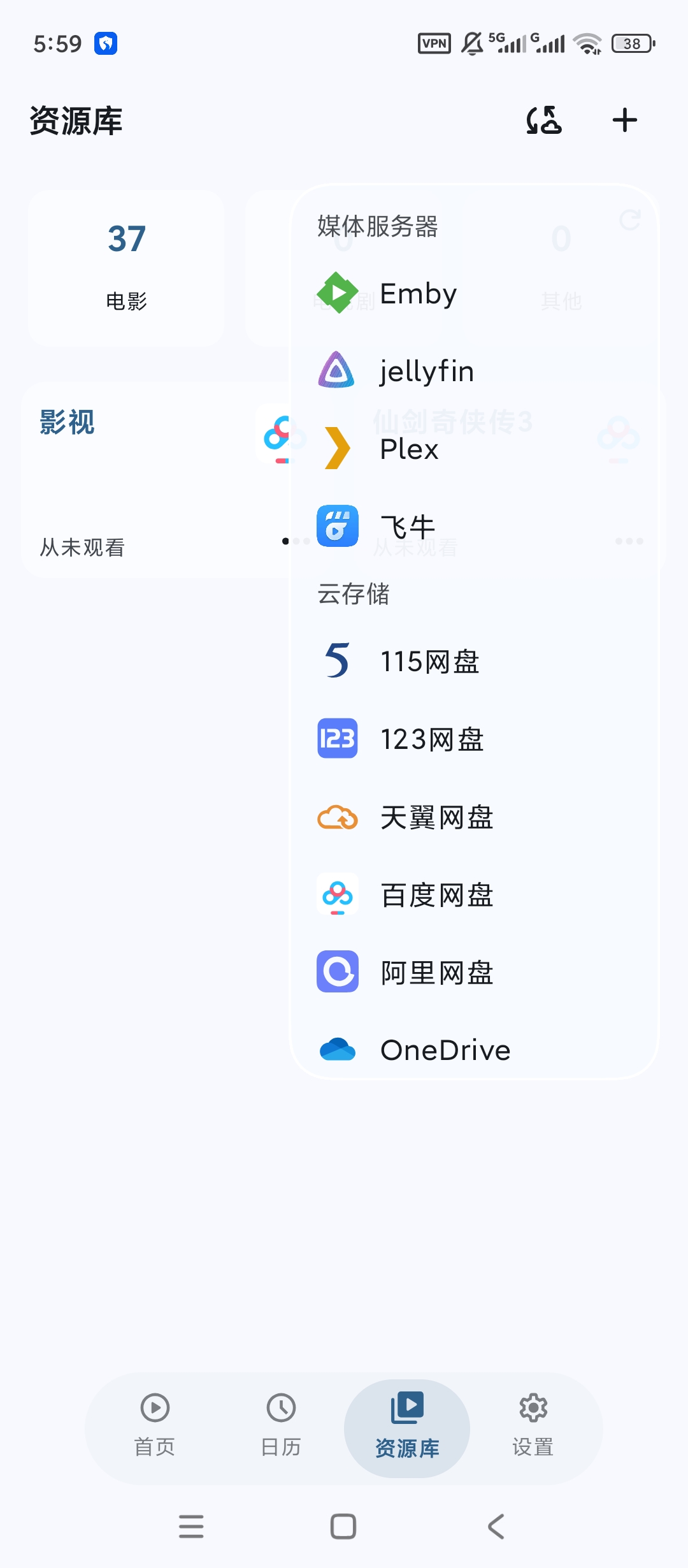 AfuseKt高级版多网盘挂载媒体库本地视频播放第6张插图 AfuseKt高级版多网盘挂载媒体库本地视频播放第6张插图