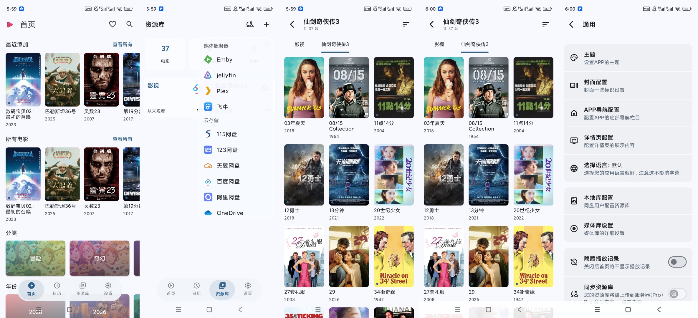 AfuseKt高级版多网盘挂载媒体库本地视频播放第10张插图 AfuseKt高级版多网盘挂载媒体库本地视频播放第10张插图