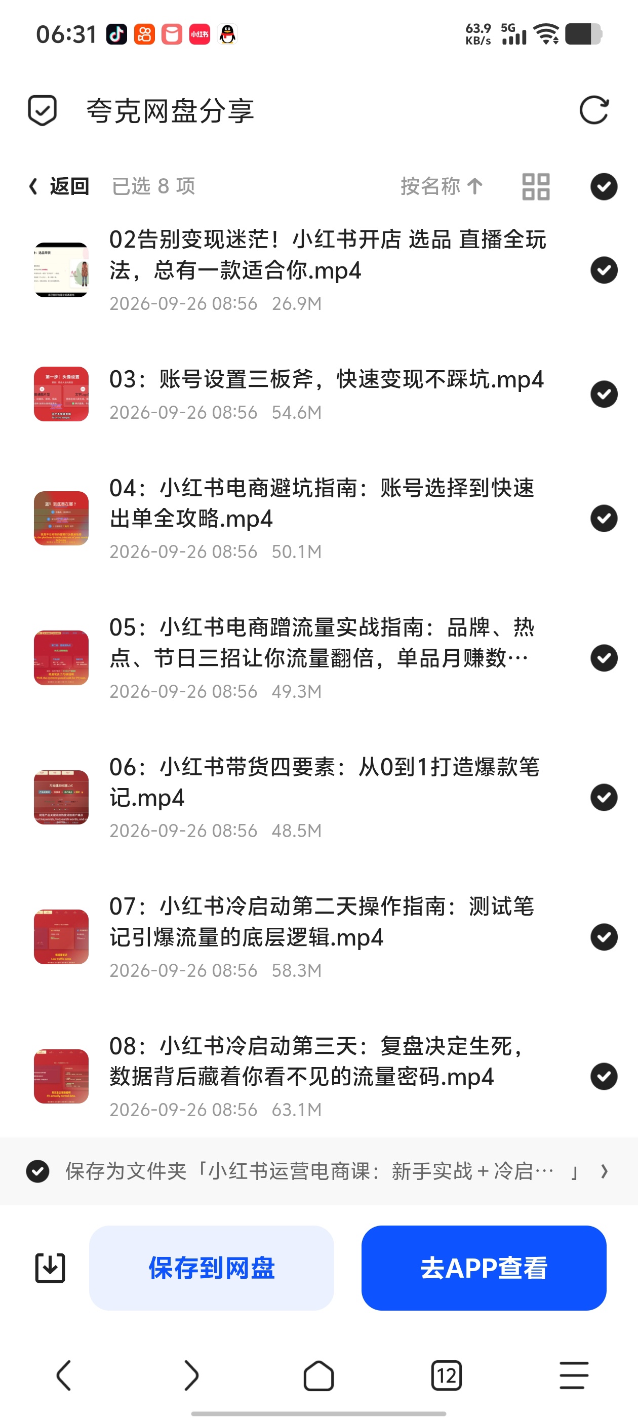 「小红书运营电商课：新手实战＋冷启动＋流量揭秘」第5张插图