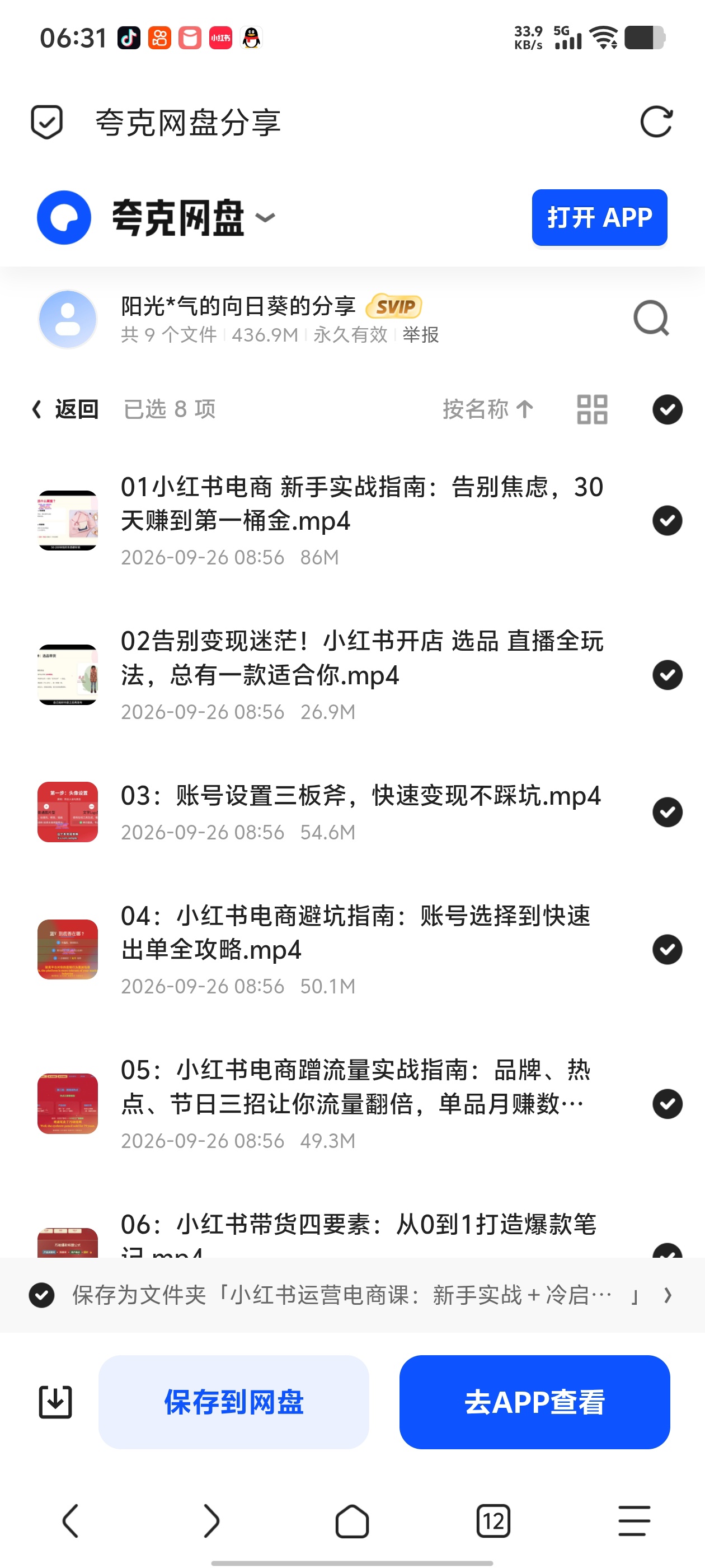 「小红书运营电商课：新手实战＋冷启动＋流量揭秘」第6张插图