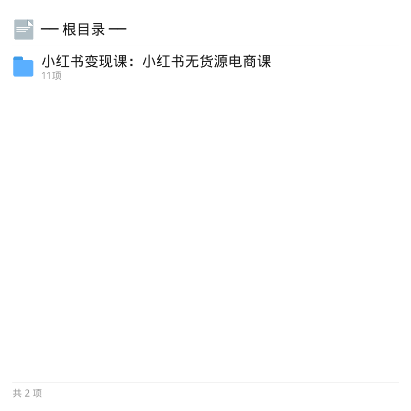 小红书电商变现实战指南第4张插图