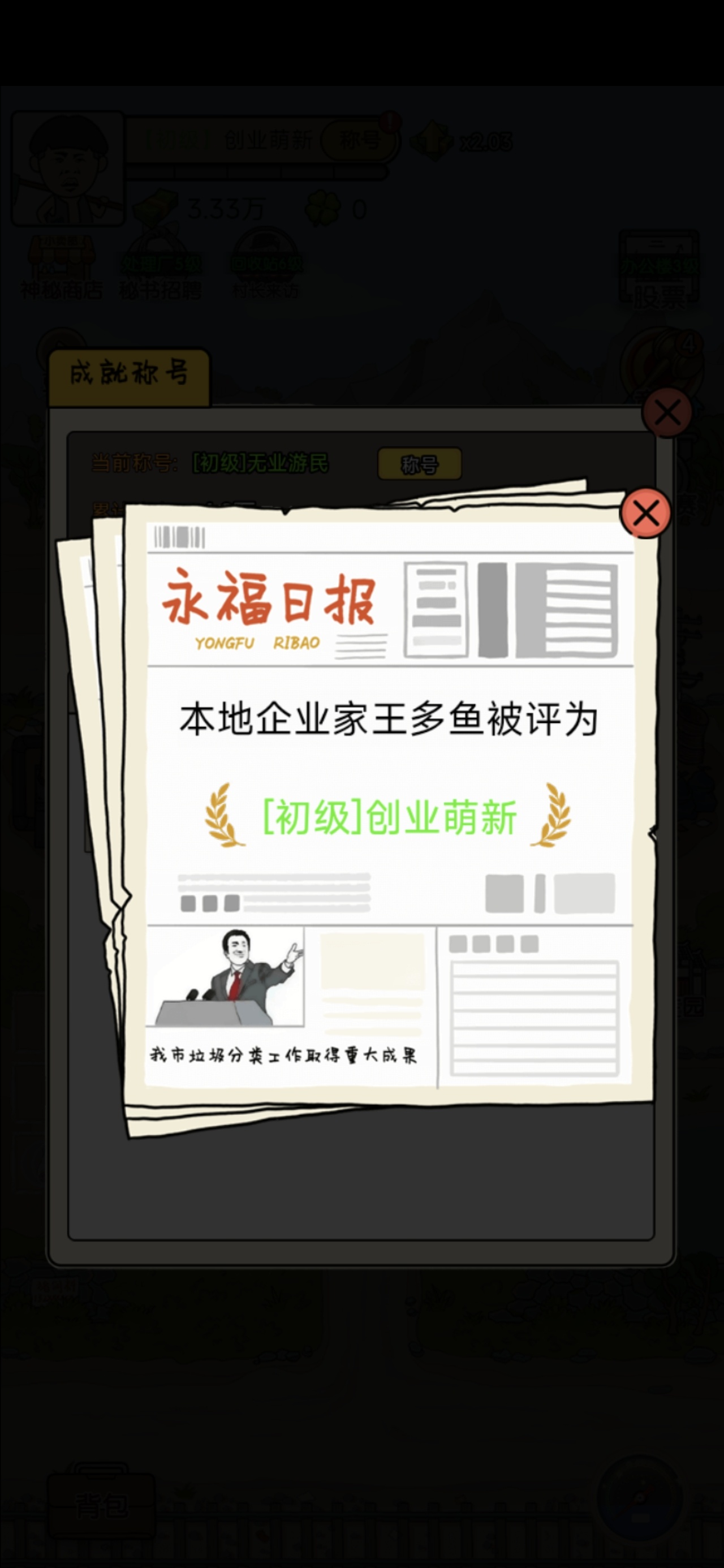 手游推荐我的垃圾厂(免广版)废品回收模拟经营游戏第6张插图 手游推荐我的垃圾厂(免广版)废品回收模拟经营游戏第6张插图