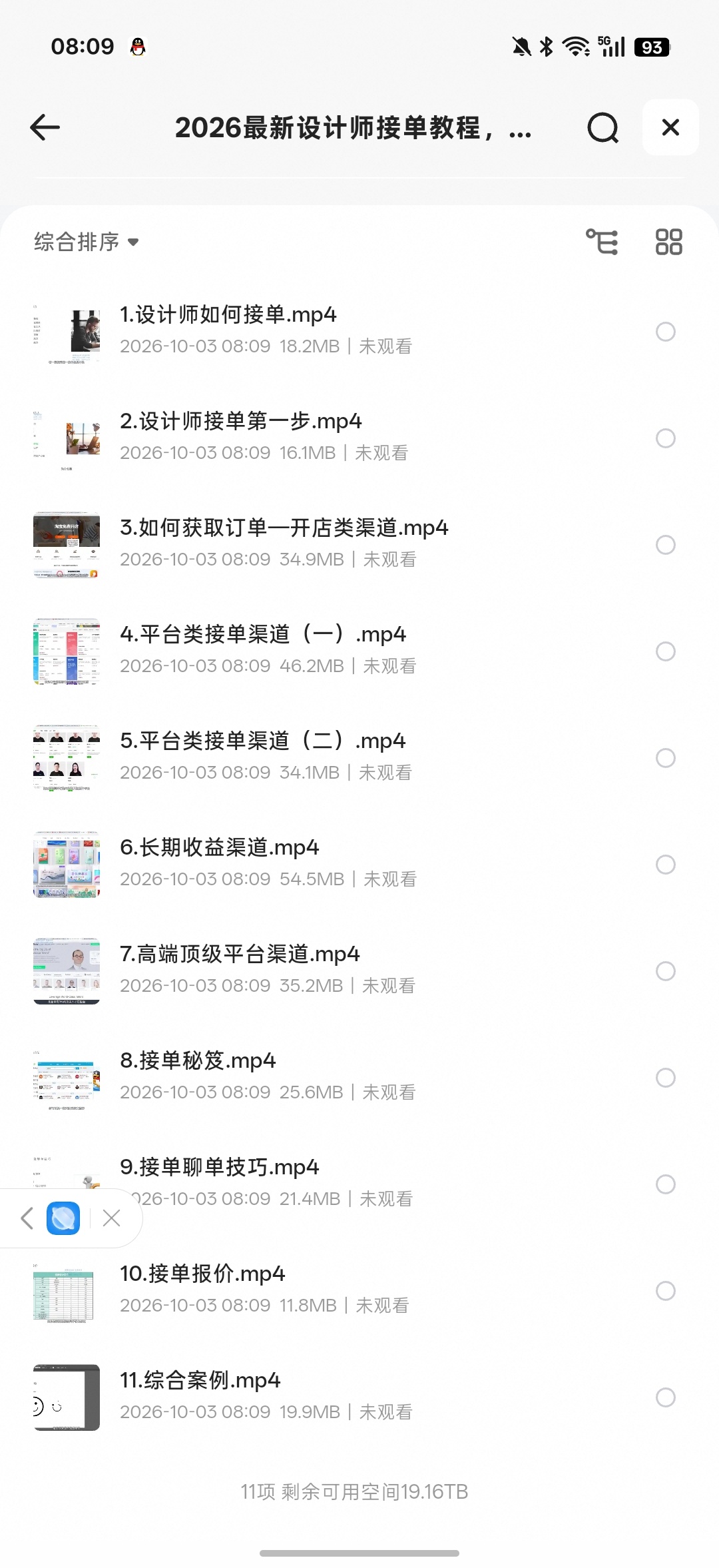 2026最新设计师接单教程第4张插图