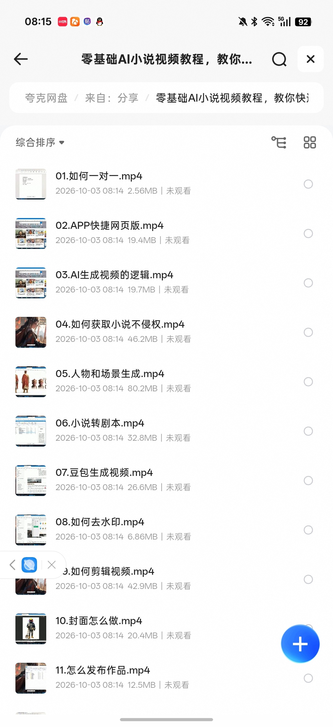零基础AI小说视频第4张插图