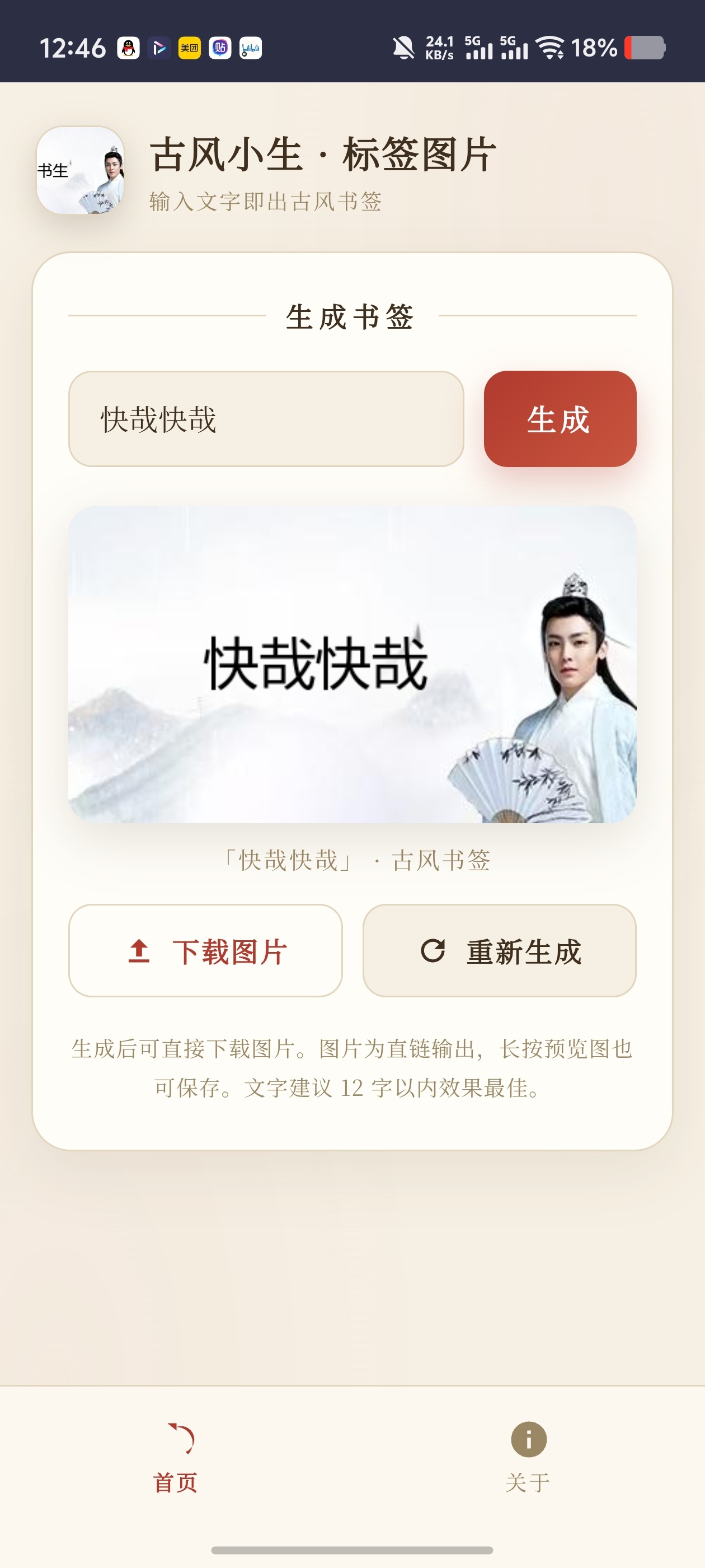 古风小生图片生成，轻量生成小工具第4张插图