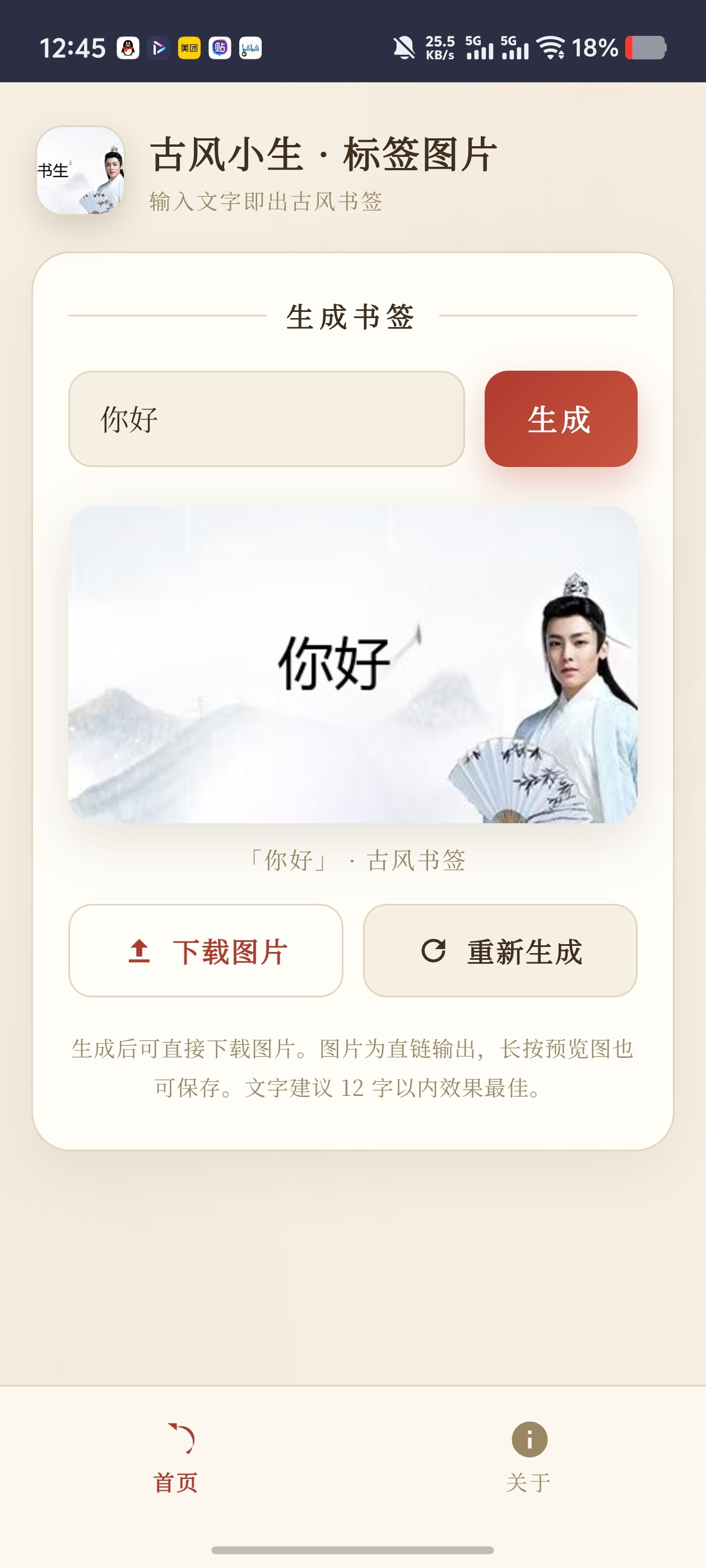 古风小生图片生成,轻量生成小工具第6张插图 古风小生图片生成,轻量生成小工具第6张插图