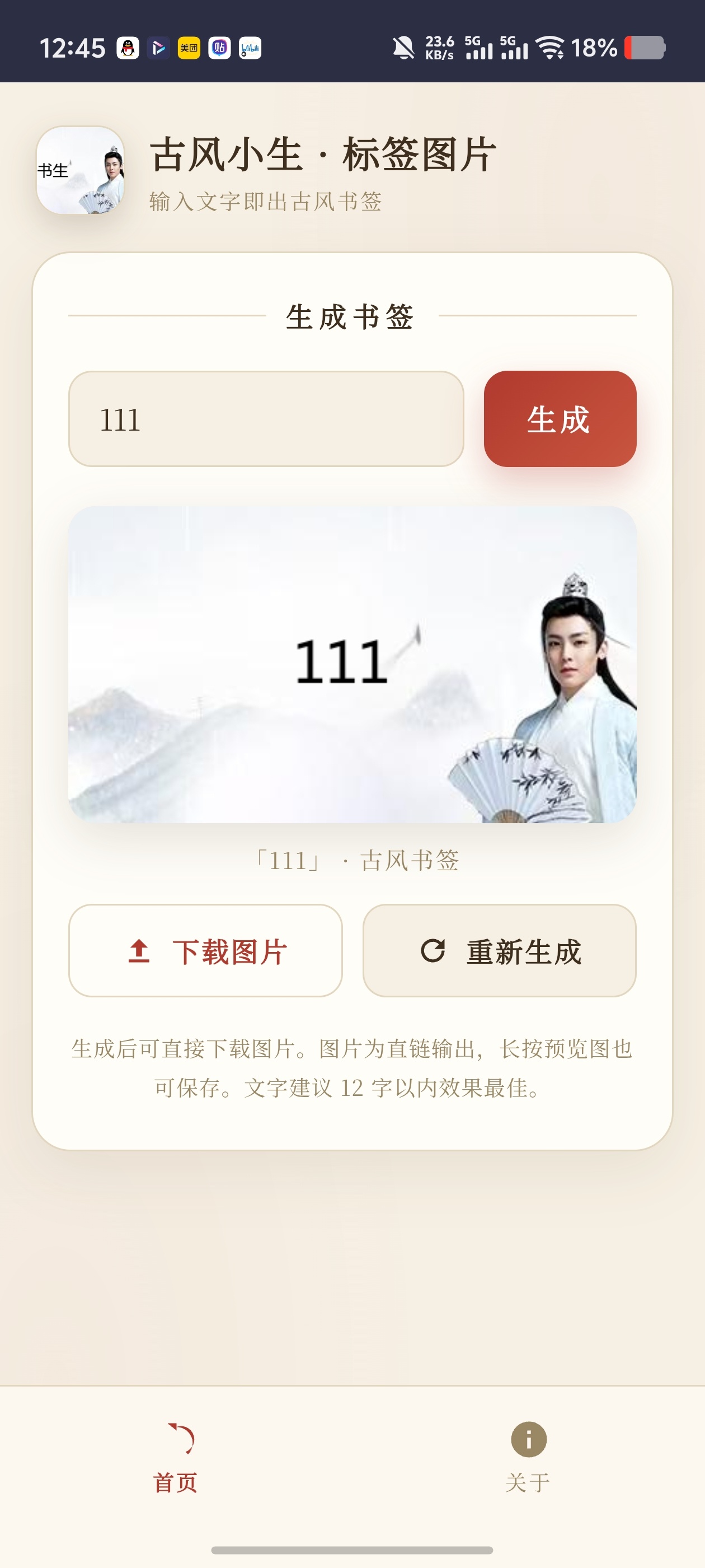 古风小生图片生成，轻量生成小工具第5张插图