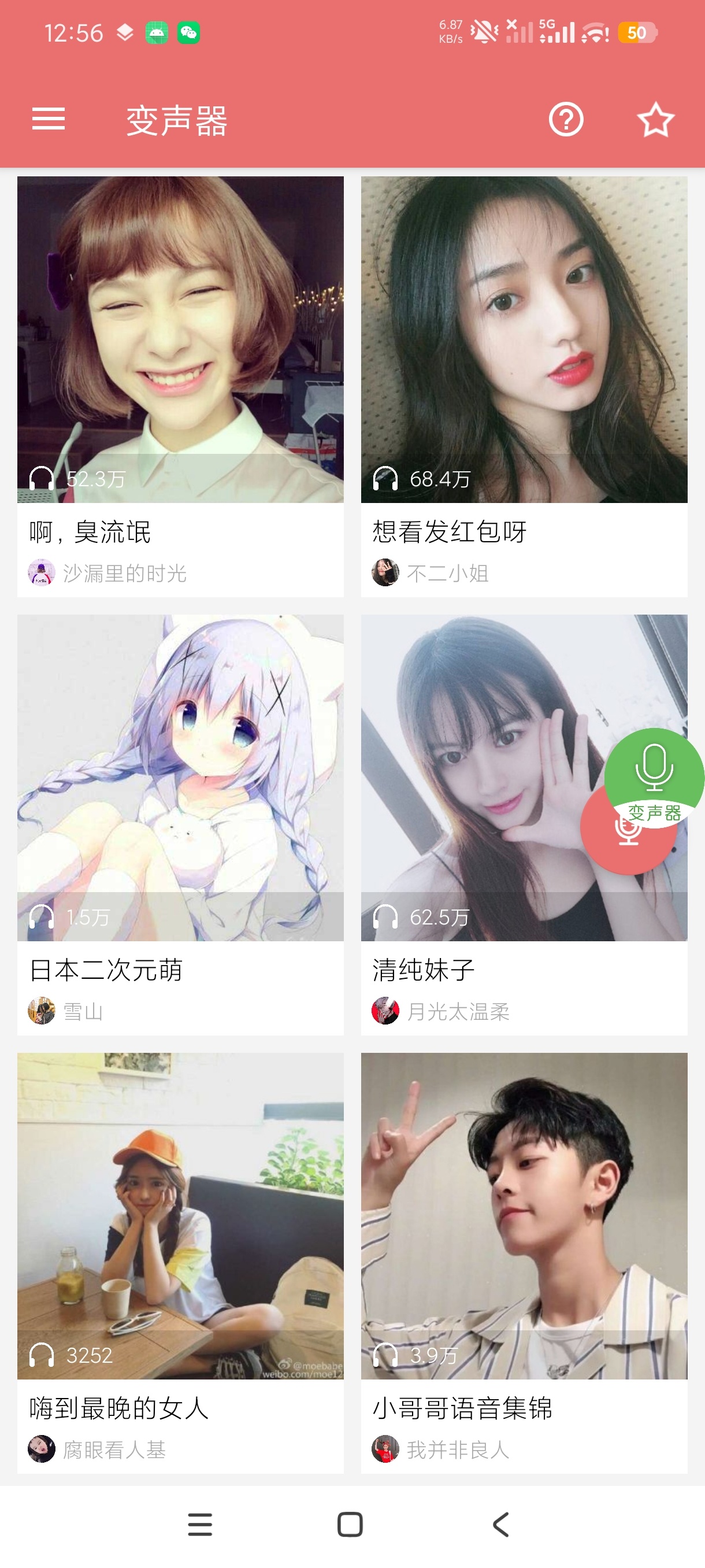 安卓手机变声器实时语音一键切换声线高级版第4张插图 安卓手机变声器实时语音一键切换声线高级版第4张插图